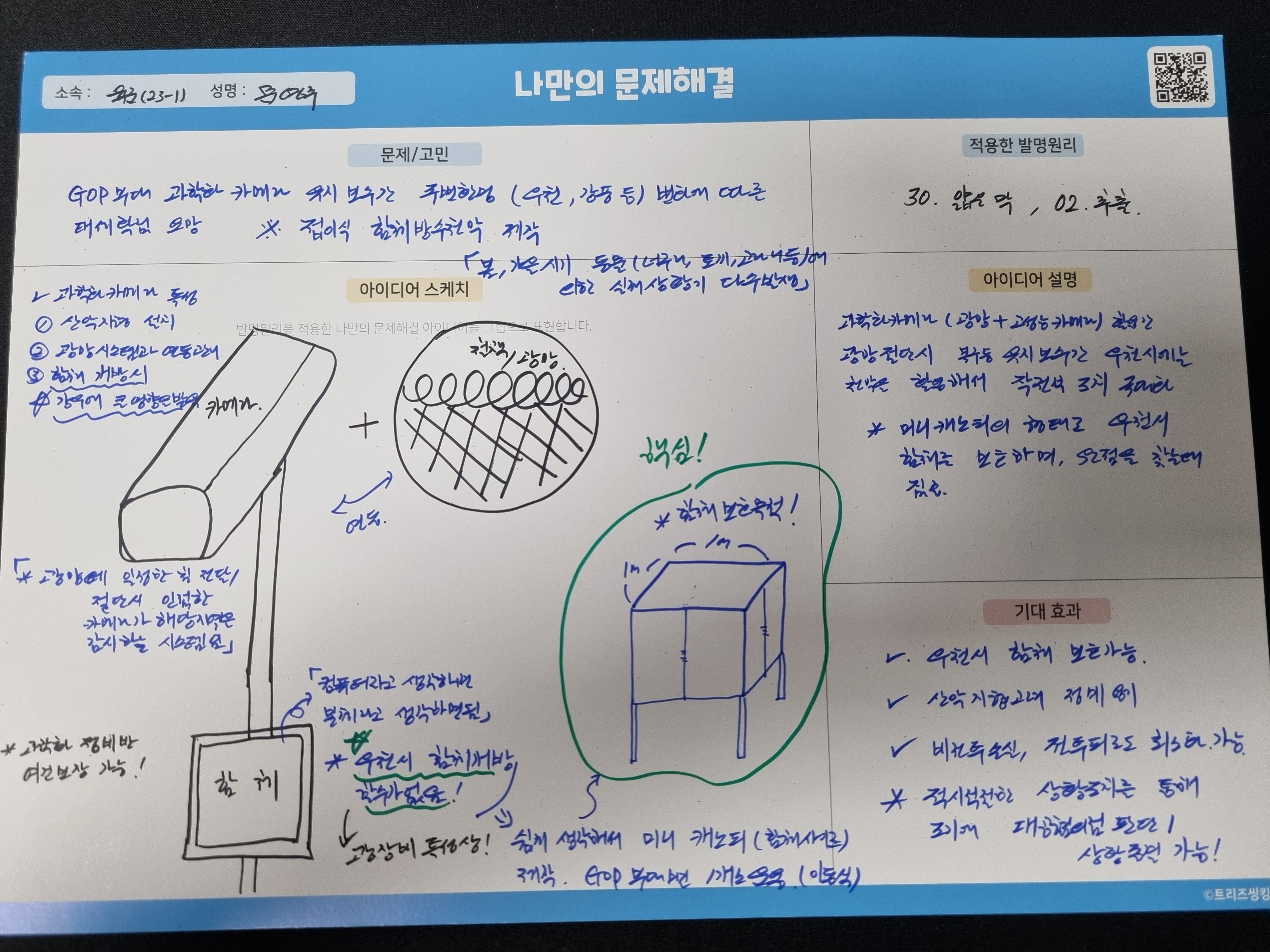 우천시 함체를 개방할수없다는 부분을 해결하기 위한 고민