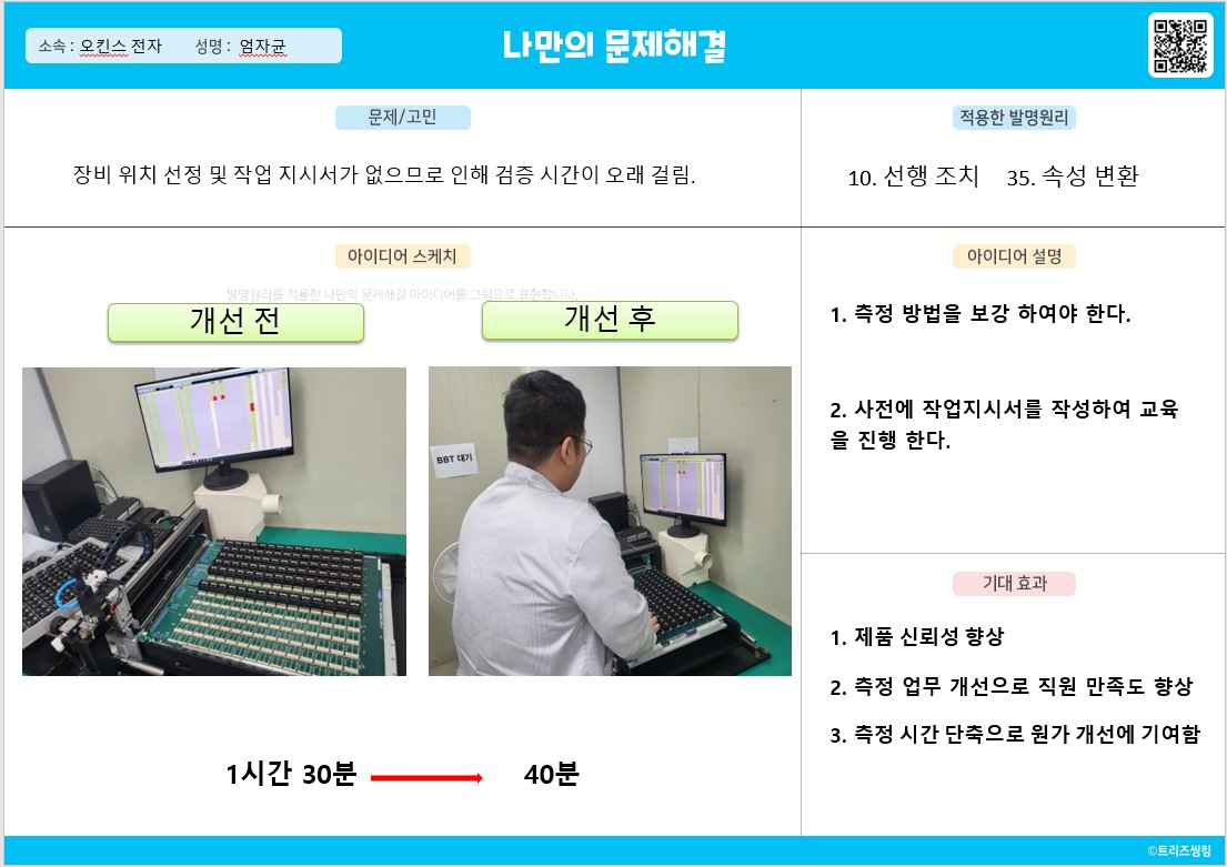 장비 위치 선정 및 작업 지시서가 없으므로 인해 검증 시간이 오래 걸림