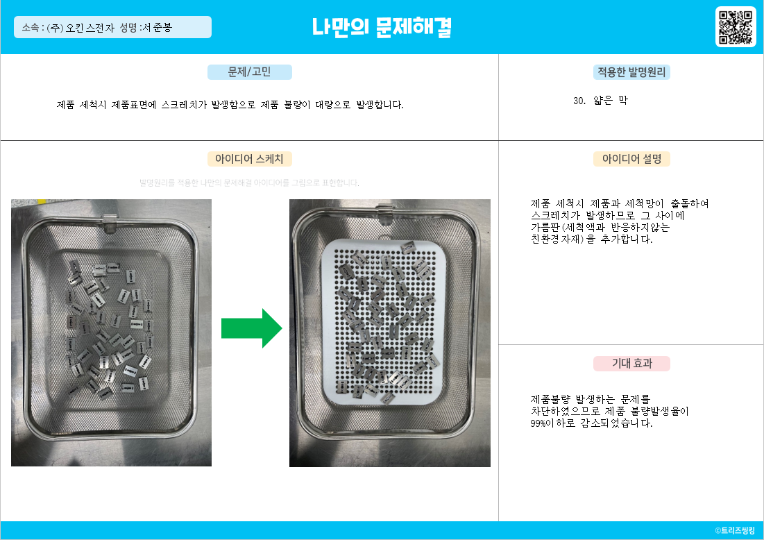 원자재 스크레치 파손 문제해결