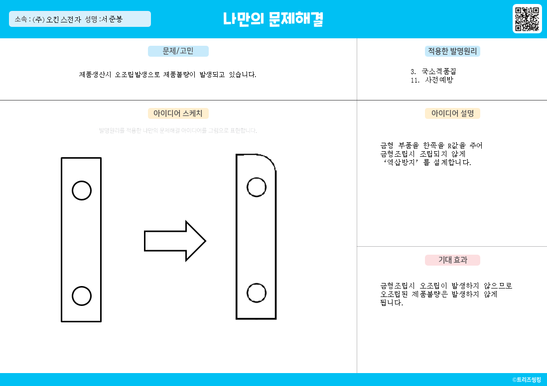 제품 오조립 문제 해결방법