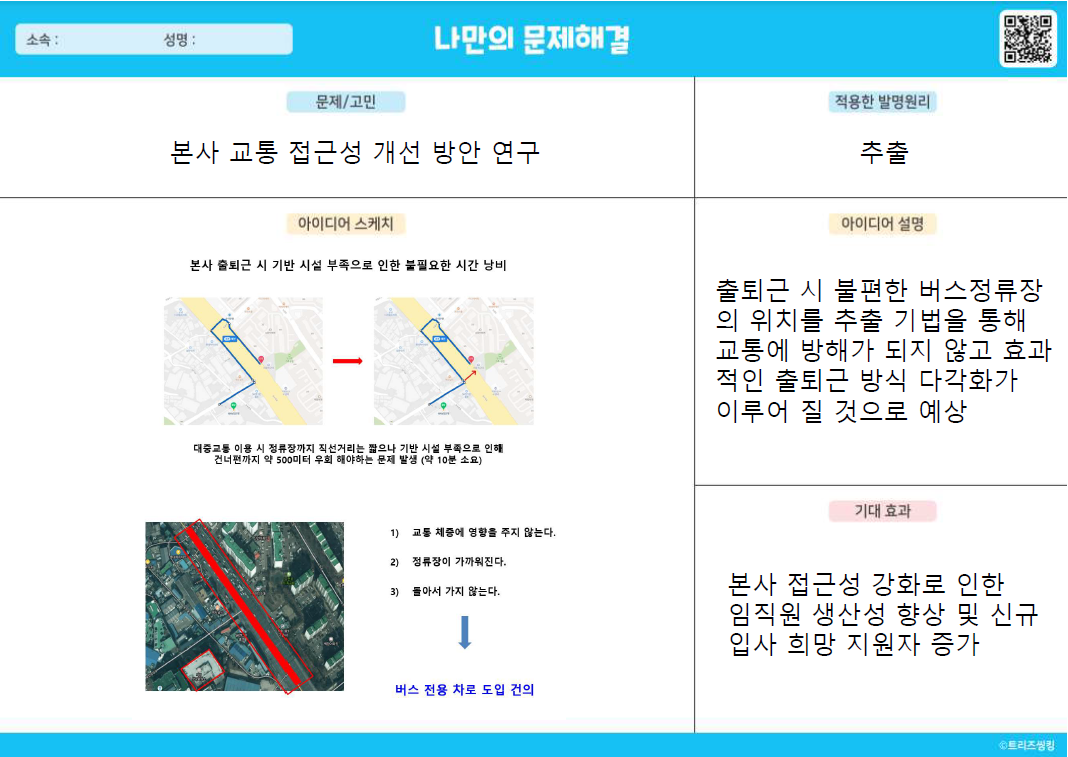 본사 교통 접근성 개선 방안 연구