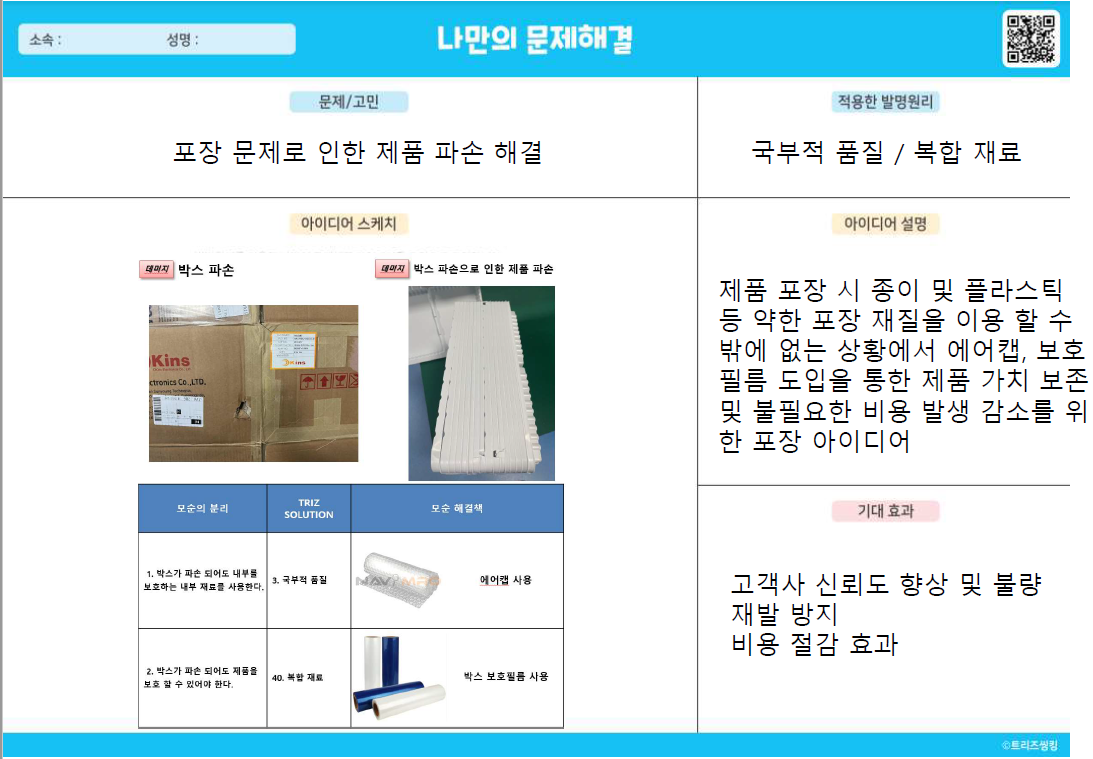 포장 문제로 인한 제품 파손 해결