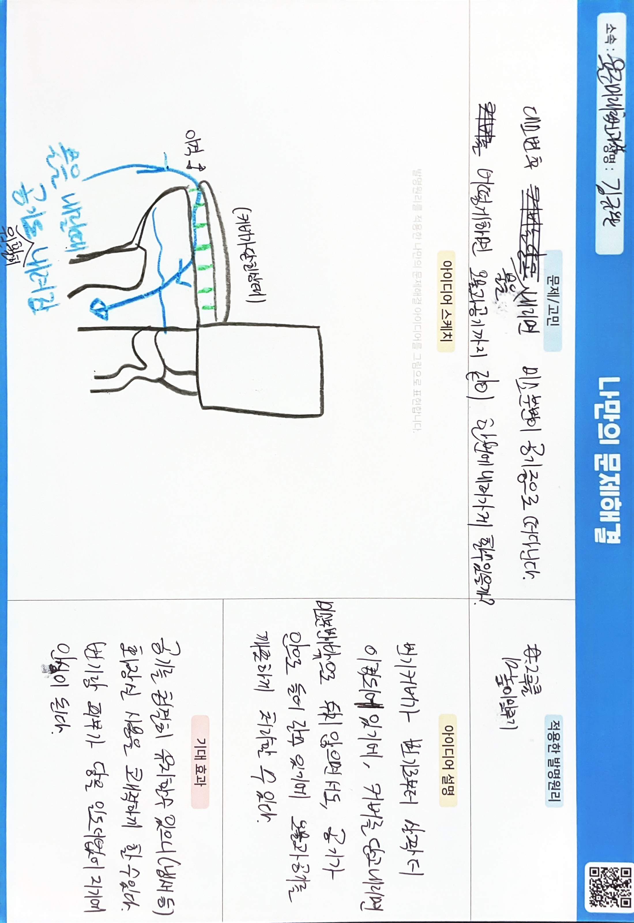 어떻게 하면 변기 물내림시 오물과 공기를 같이 원활히 내려가게 할 수 있을까?(미소분변 부유 방지)