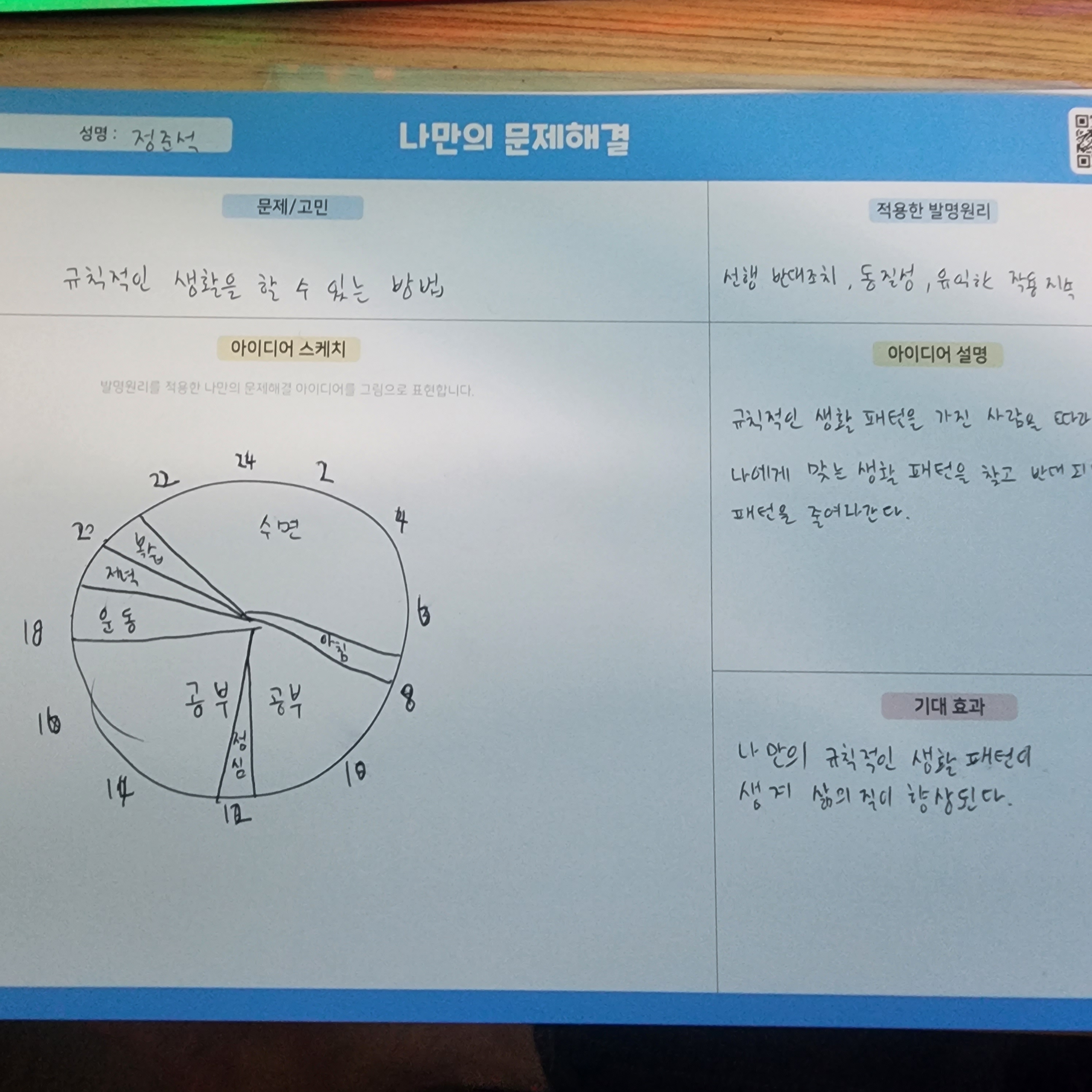 규칙적인 생활을 할 수 있는 방법