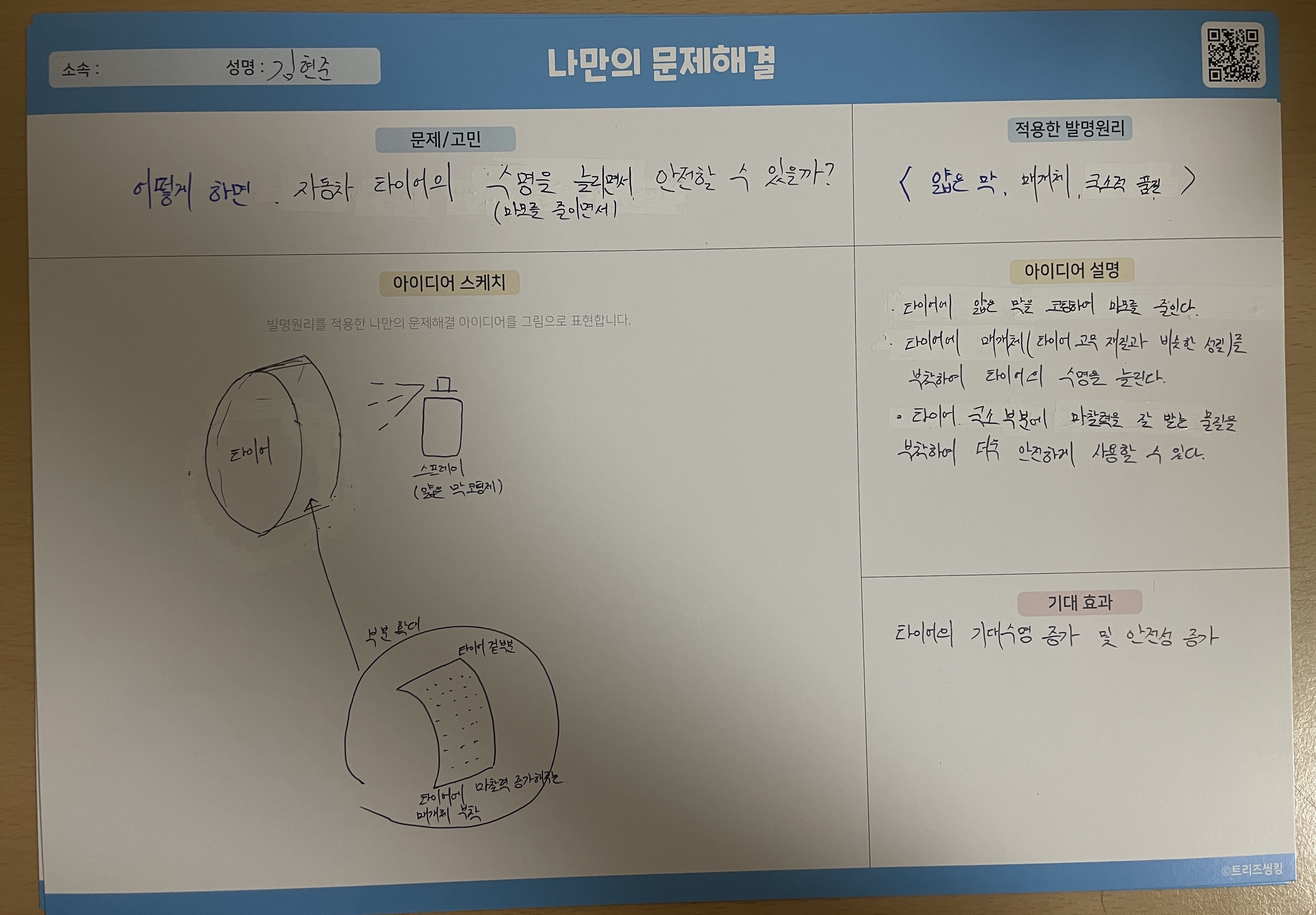 어떻게 하면 자동차의 타이어를 수명을 늘리면서 안전할 수 있을까?