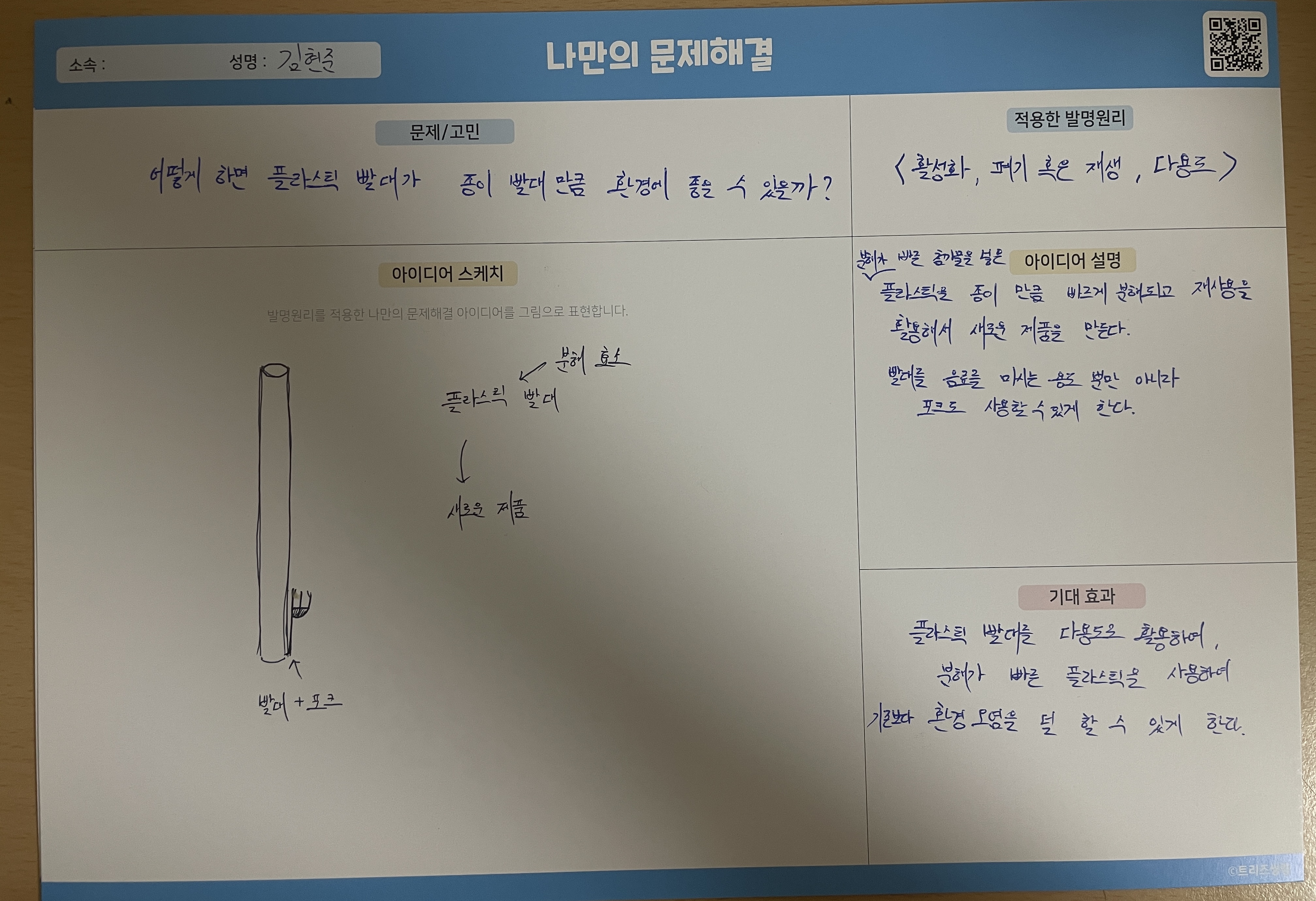 어떻게 하면 플라스틱 빨대가 종이 빨대만큼 환경에 좋을 수 있을까? 