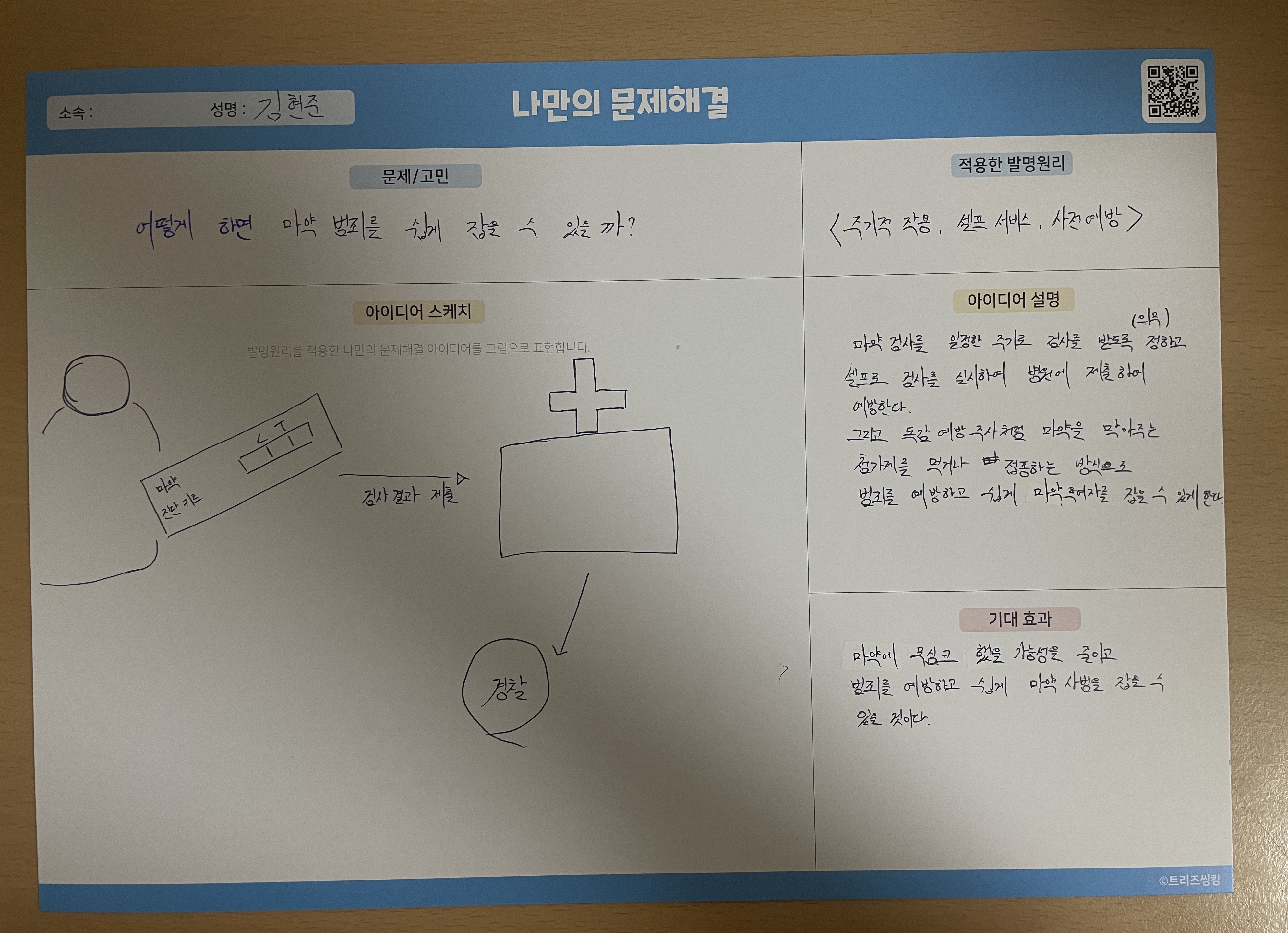 어떻게 하면 마약 범죄를 쉽게 잡을  수 있을까?