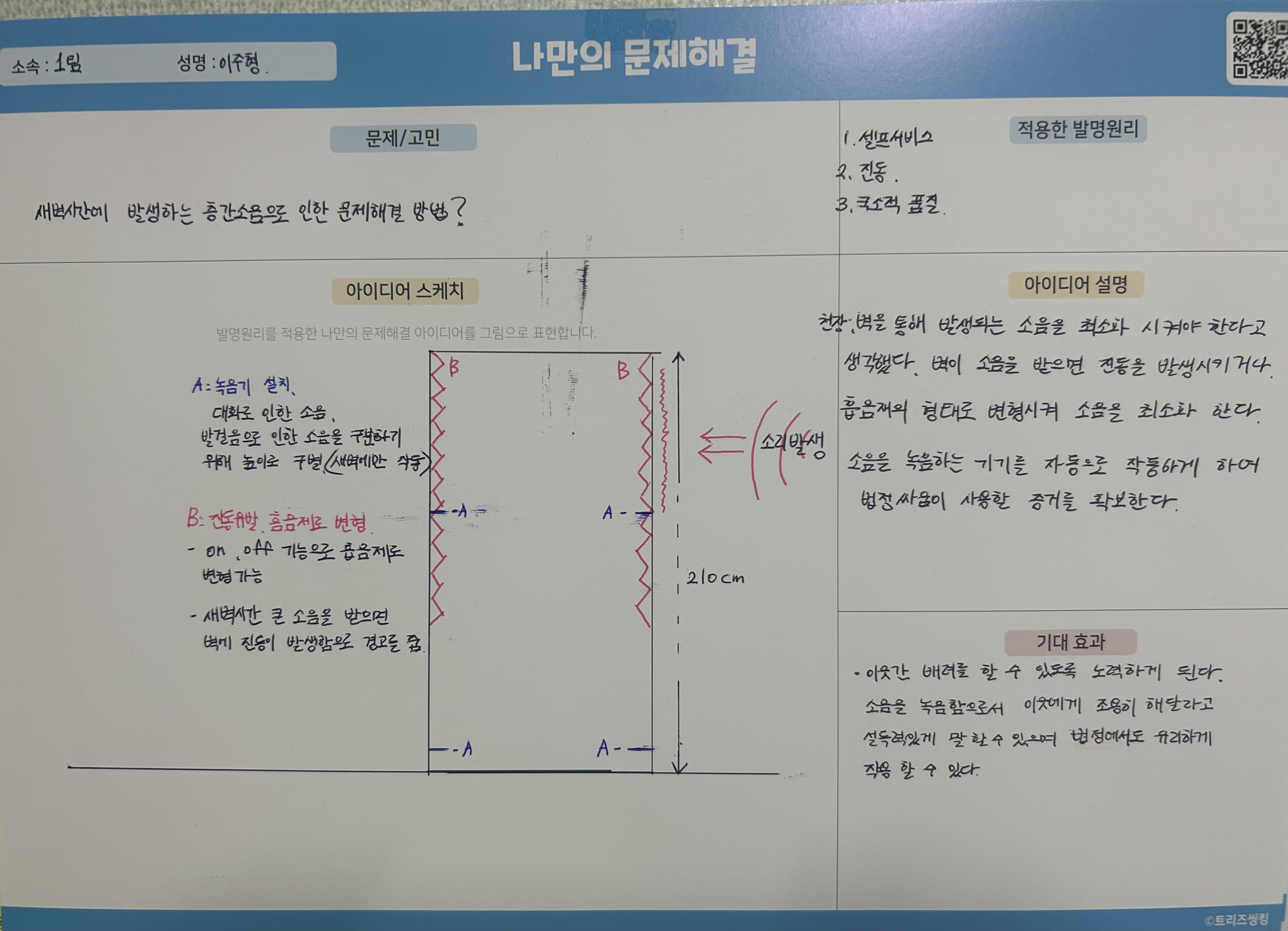 새벽시간 발생하는 소음으로 인한 분쟁 해결 방법