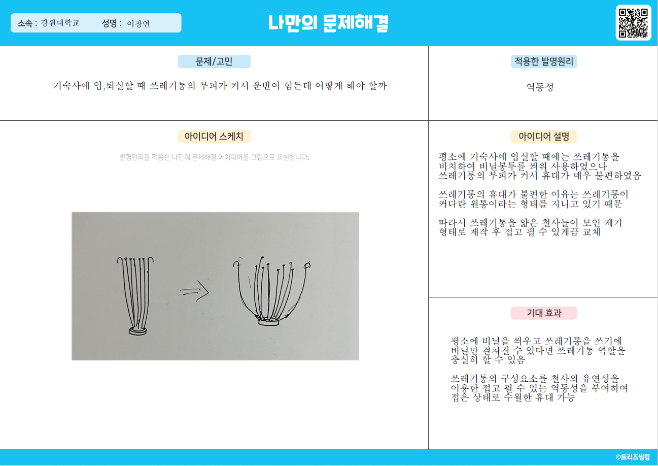 기숙사 입, 퇴실시 쓰레기통의 부피가 커 운반이 힘든데 어떻게 해야 할까