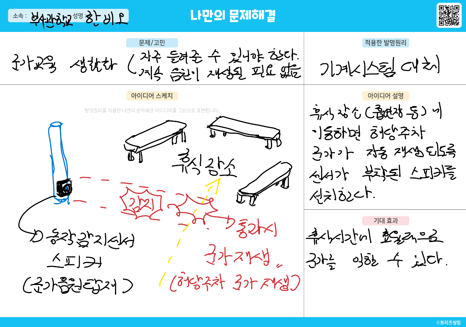 군가교육 생활화