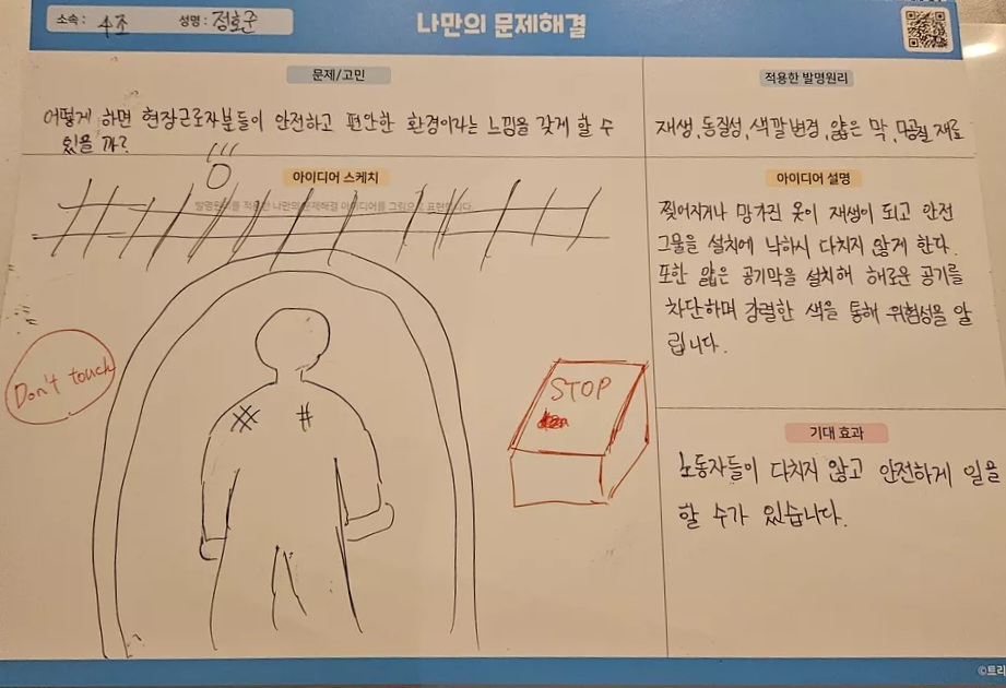 안전한 근무 환경 조성