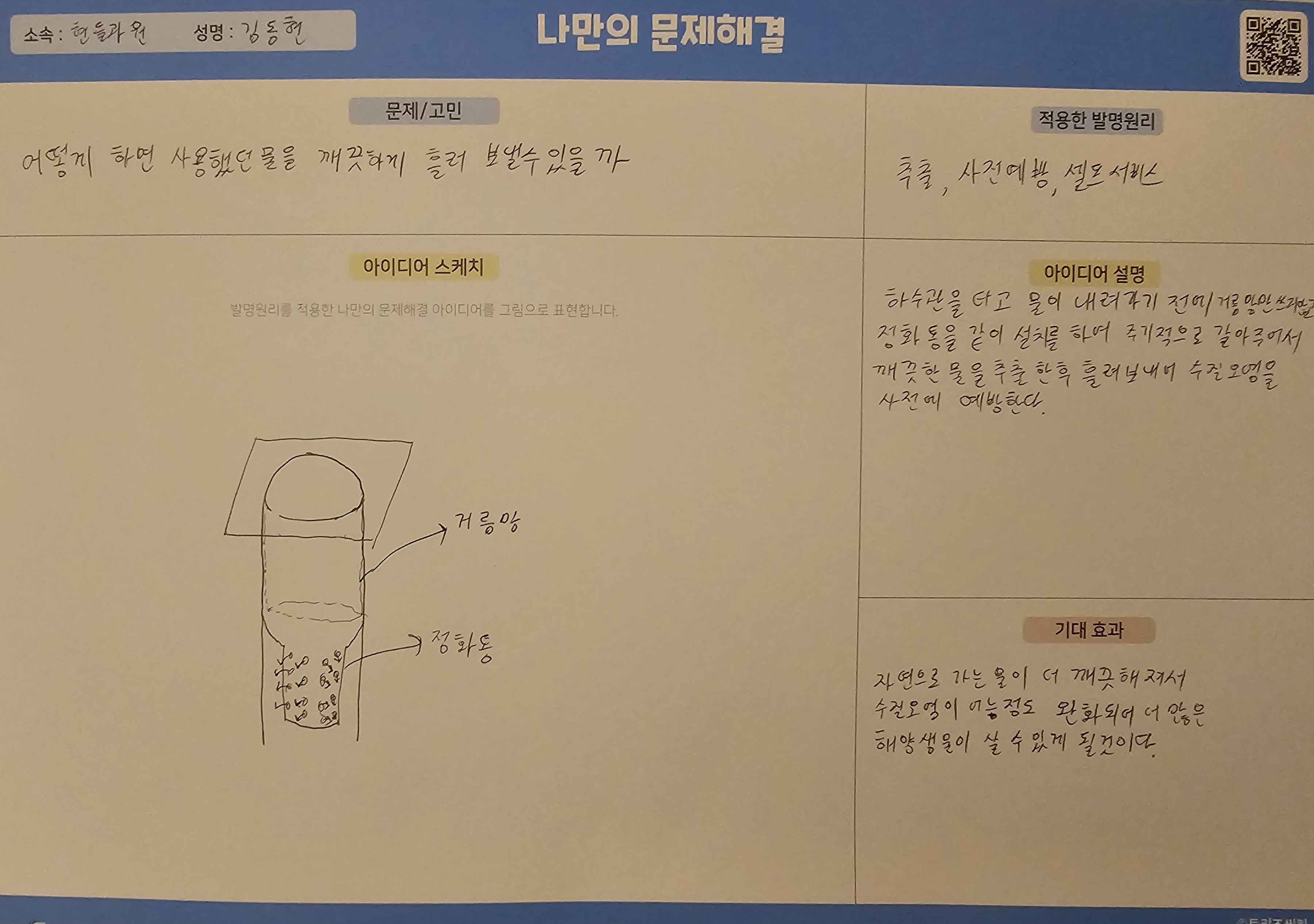 어떻게 하면 사용했던 물을 깨끗하게 흘려 보낼수 있을까?