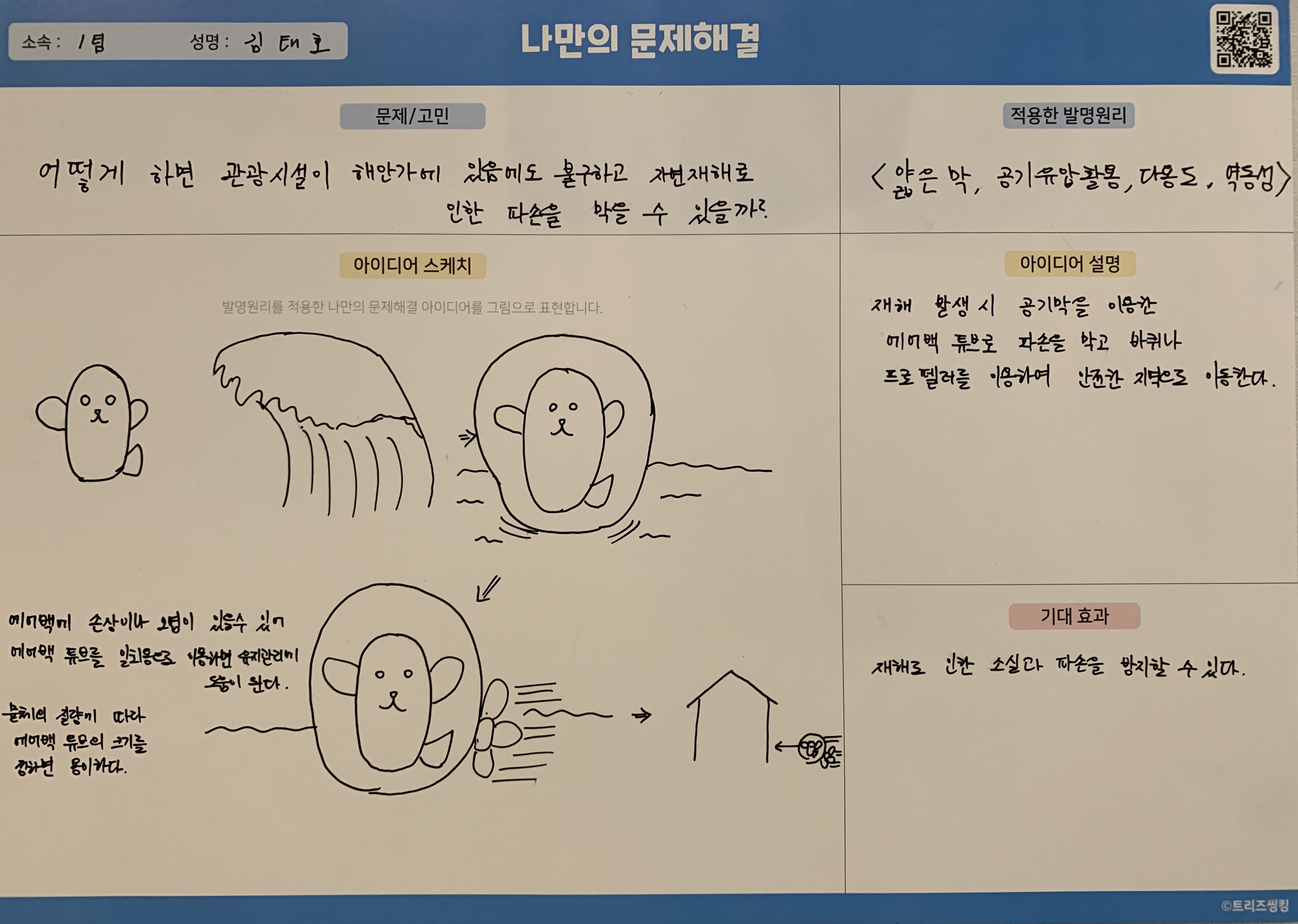 마스코트 보호 에어백 튜브