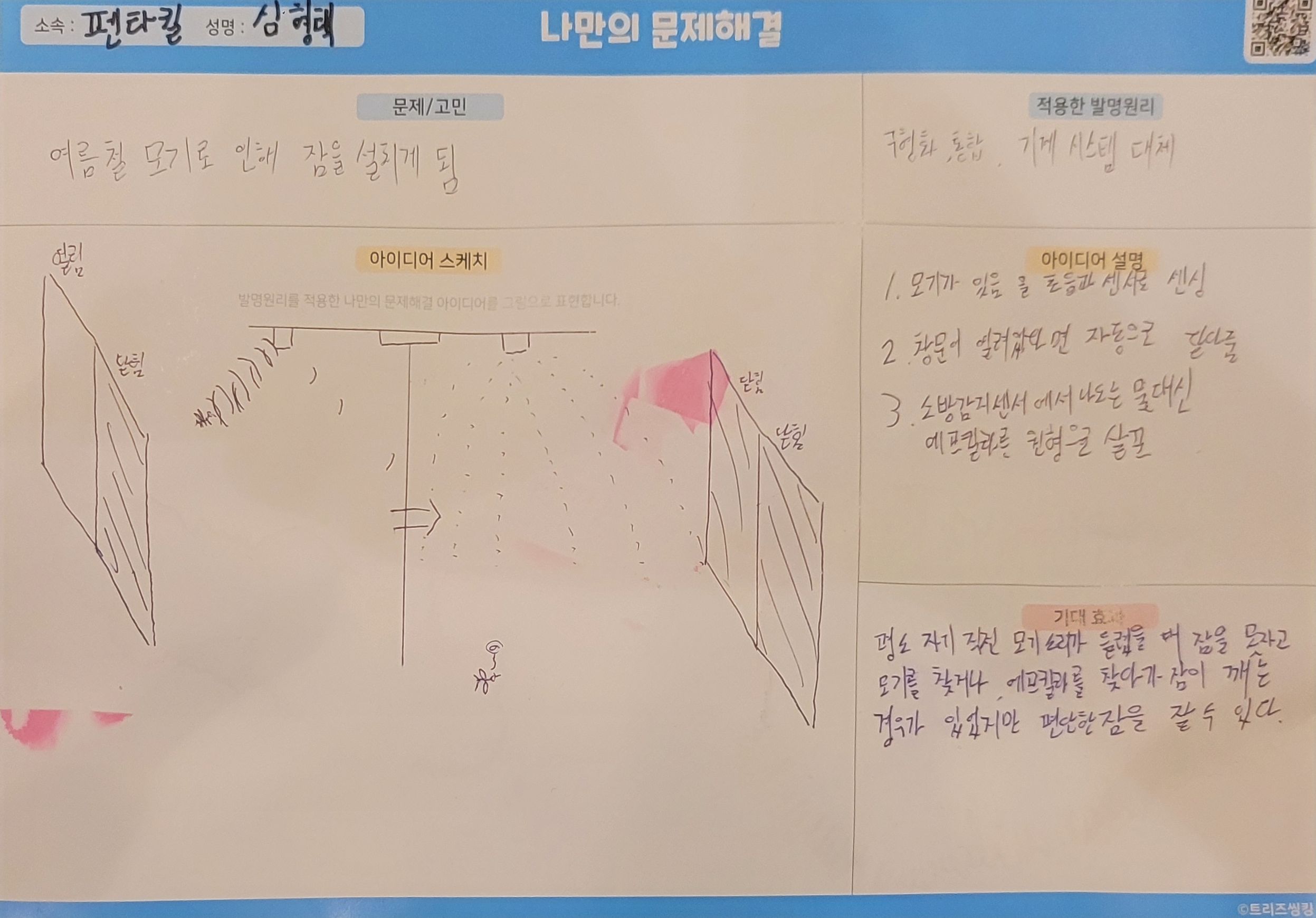 여름철 모기로 인해 잠을 설치는데 어떻게 해야 모기를 잘 잡을 수 있을까?