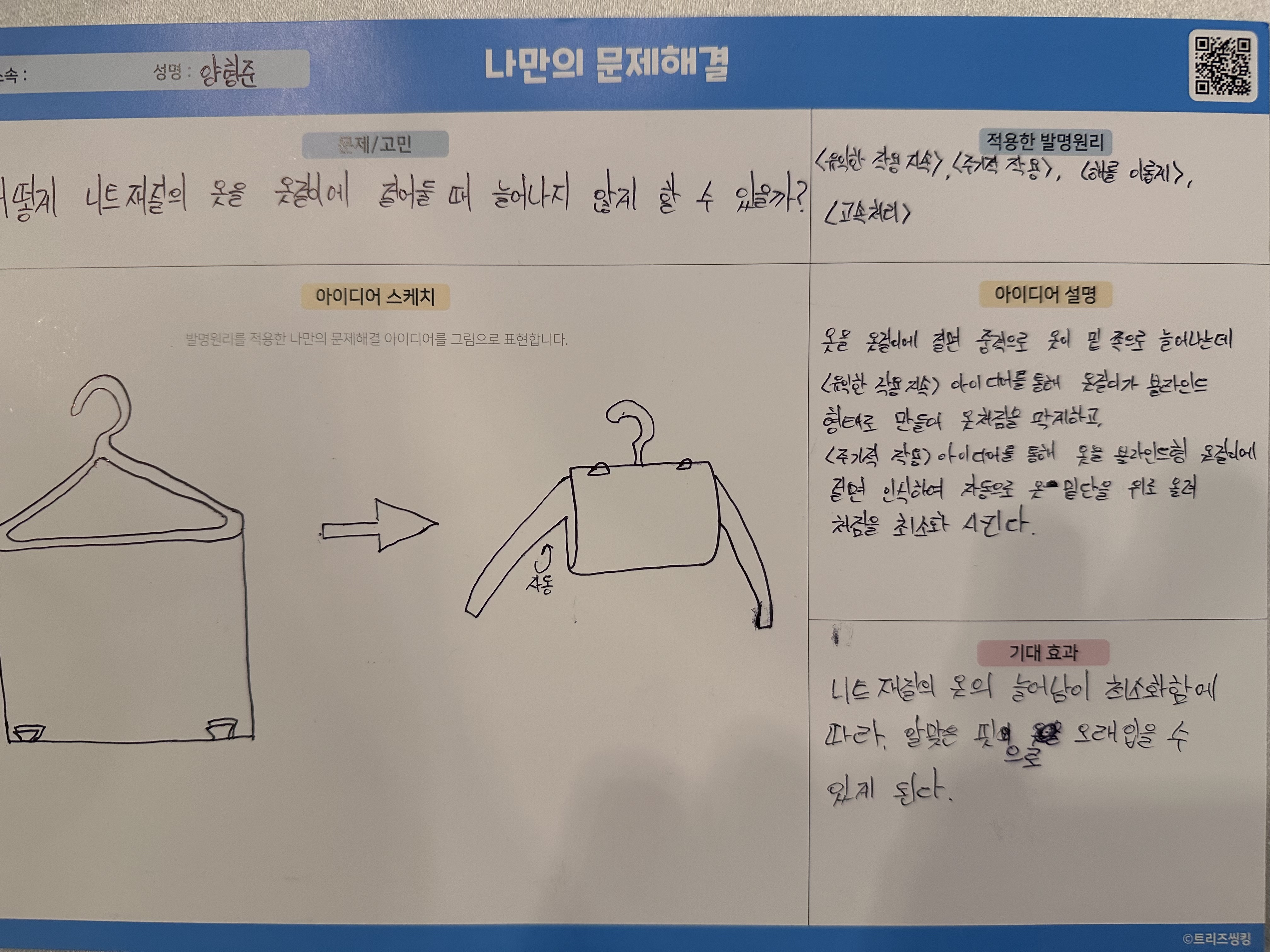 어떻게 니트재질의 옷을 옷걸이에 걸어들 때 늘어나지 않게 할 수 있을까?