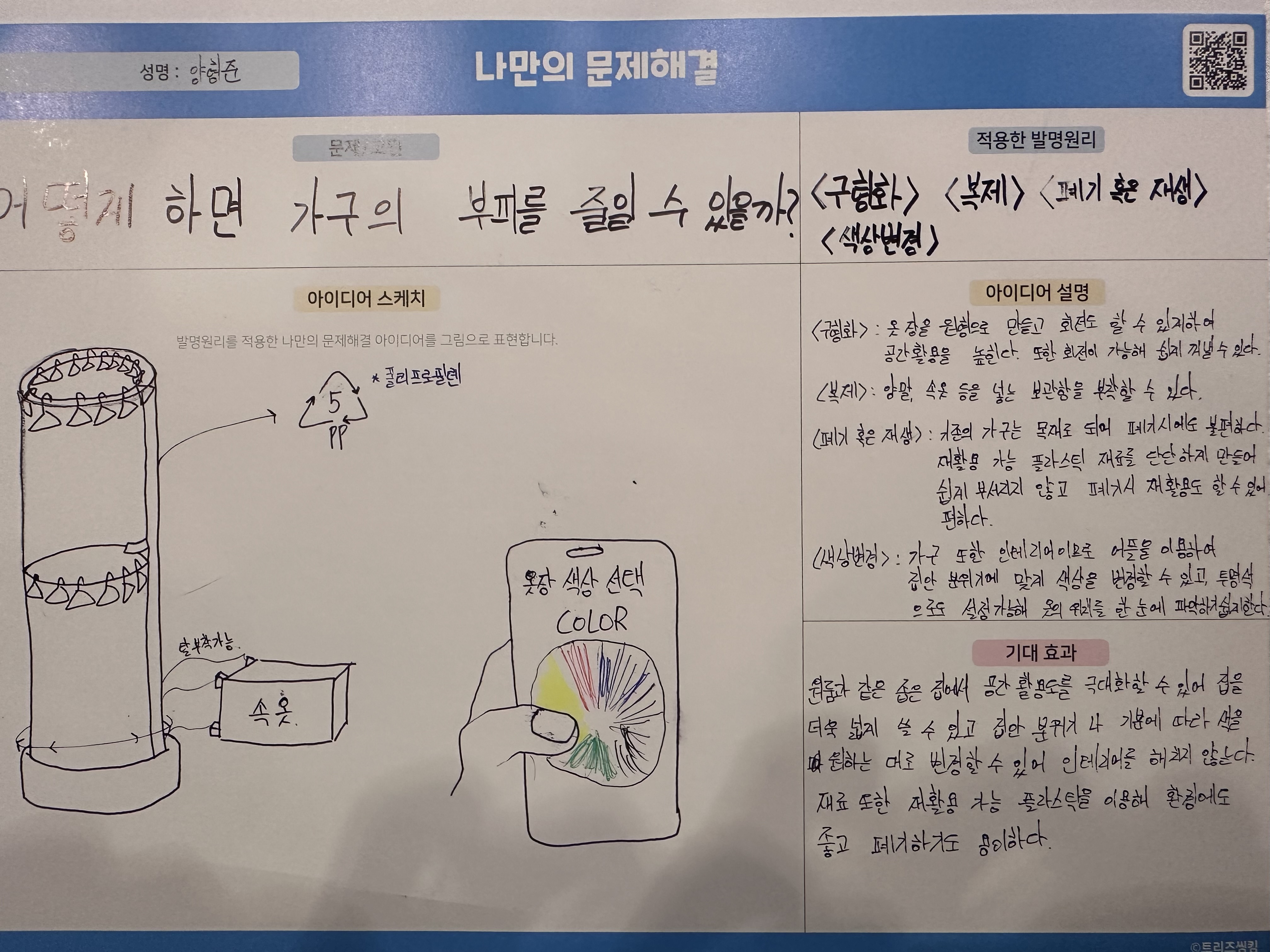 어떻게 하면 가구의 부피를 줄일 수 있을까 ?