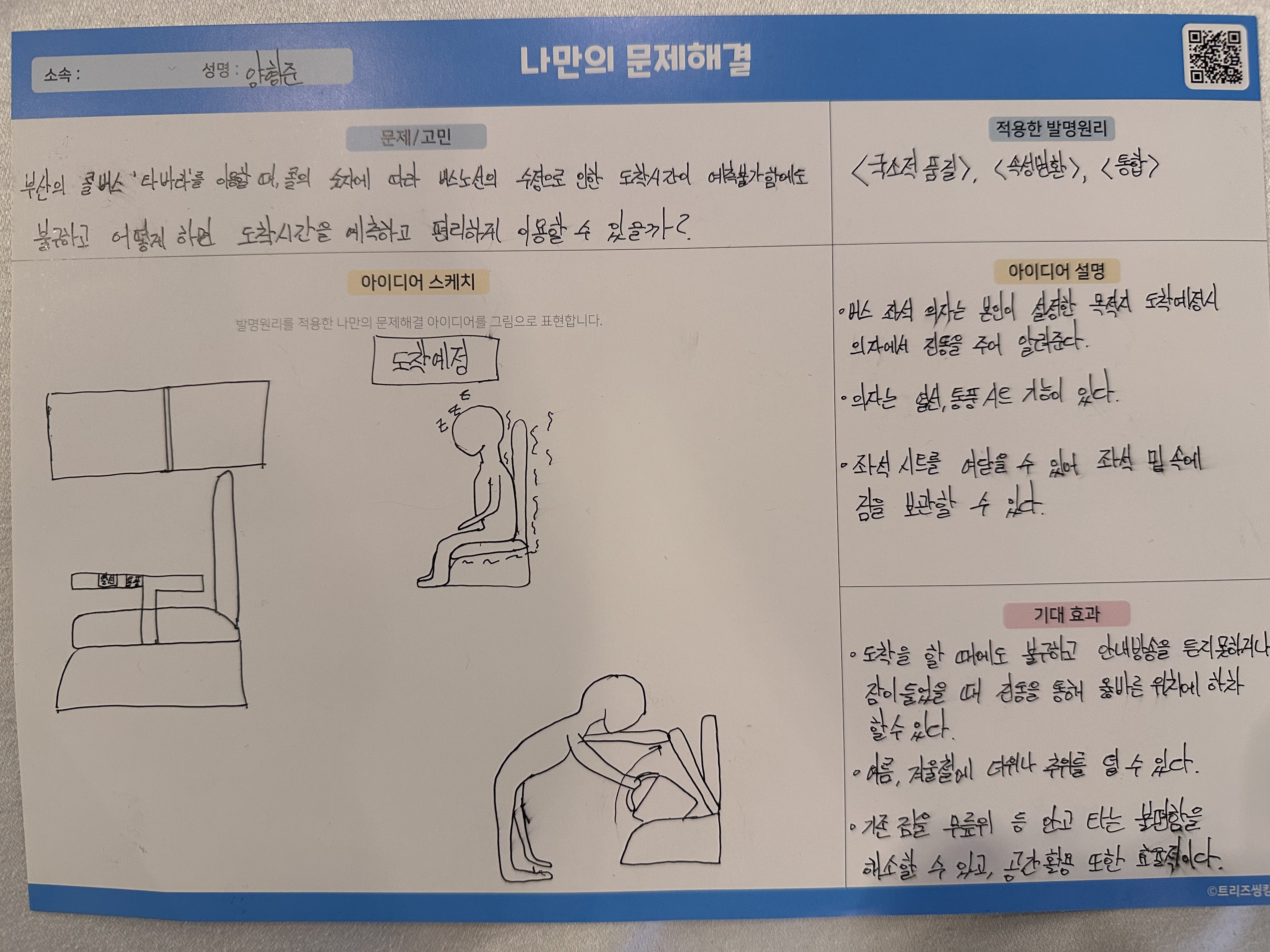 부산의 콜버스"타바라“를 이용할 때, 콜의 숫자에 따라 버스노선의 수정으로 인한 도착시간이 예측불가함에도 불구하고 어떻게 하면 도착시간을 예측하고 편리하게 이용할 수 있을까?