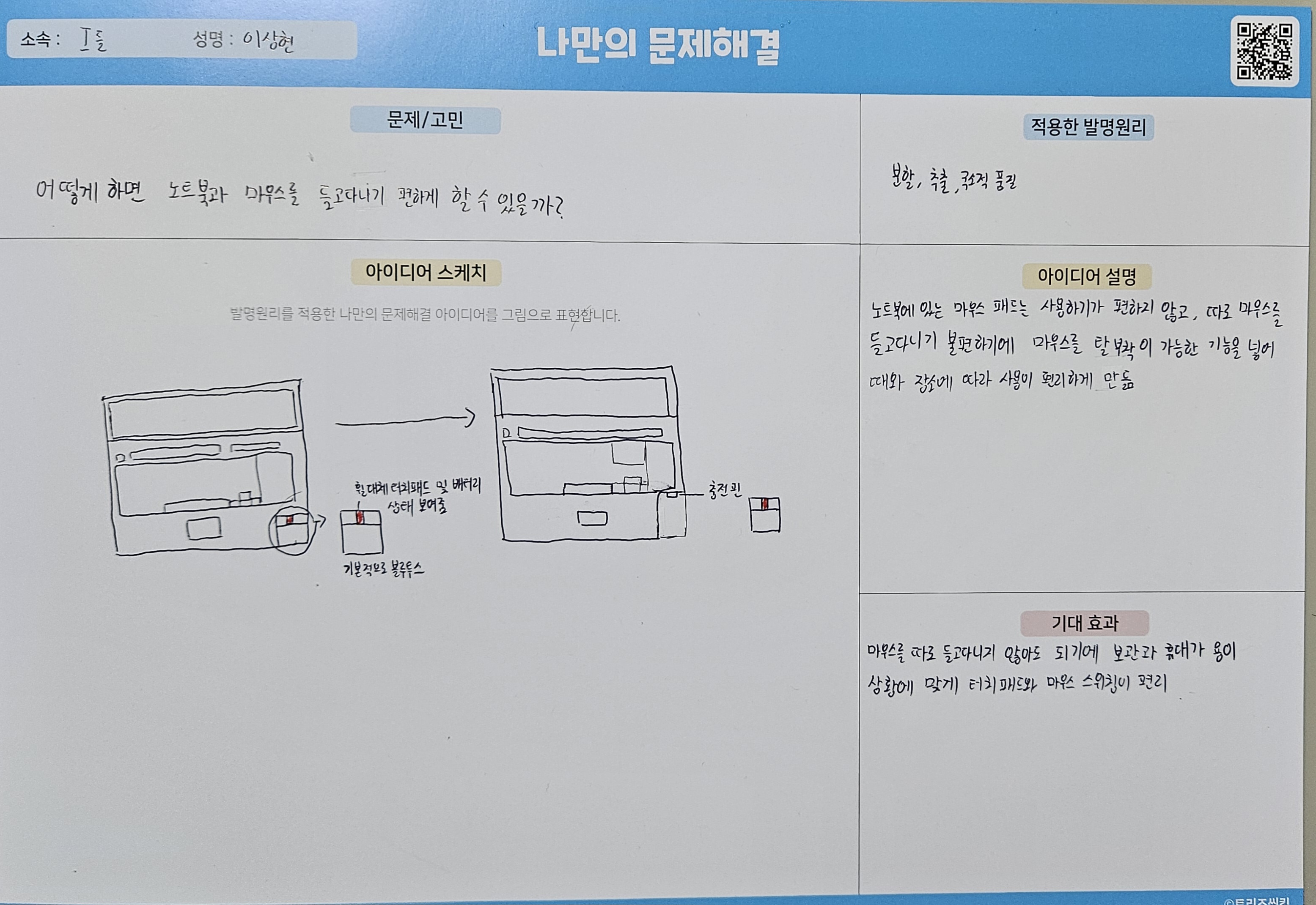 어떻게 하면 노트북과 마우스를 들고다니기 편하게 할 수 있을까?