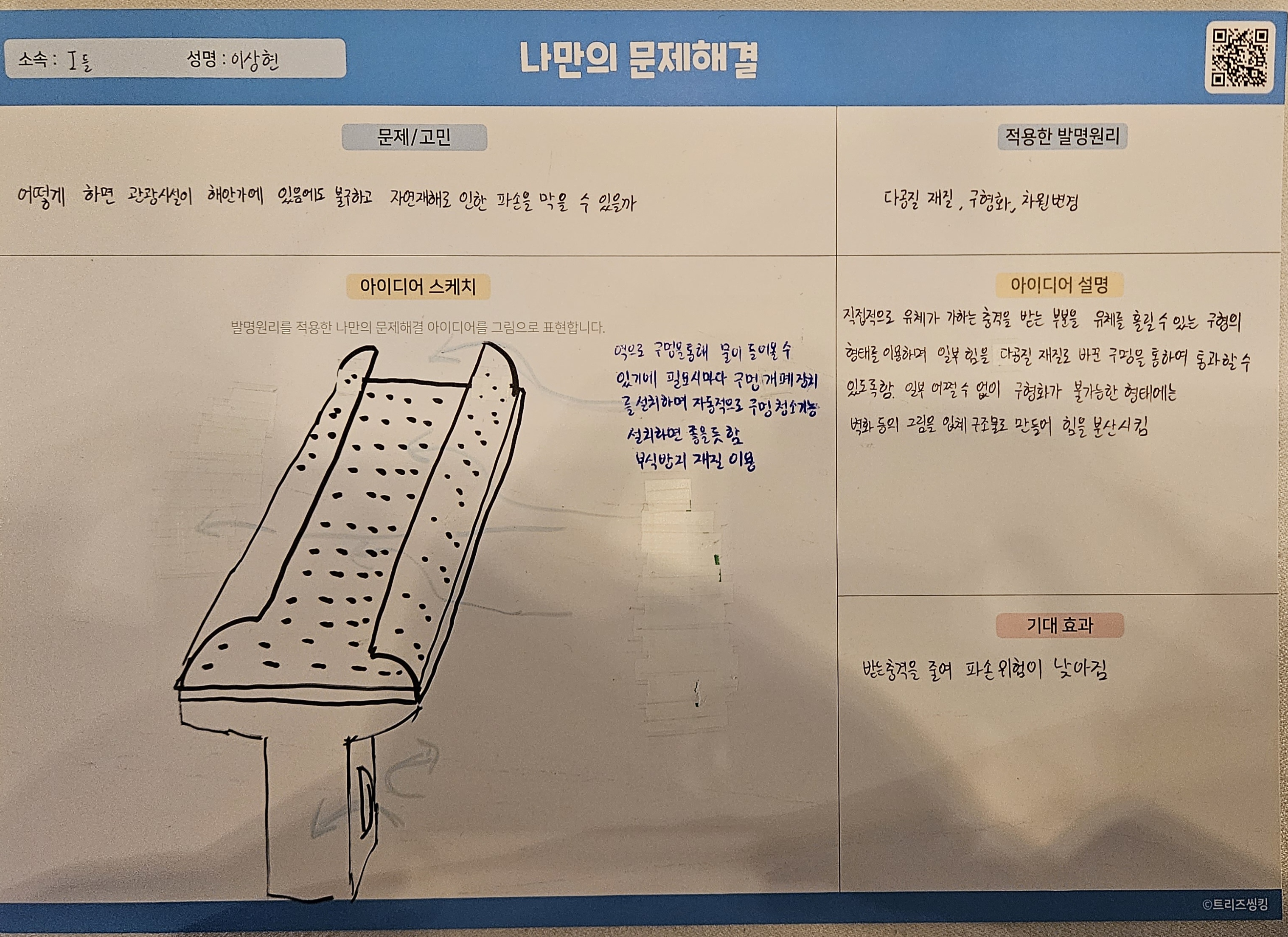 어떻게 하면 관광시설이 해안가에 있음에도 불구하고 자연재해로 인한 파손을 막을 수 있을까