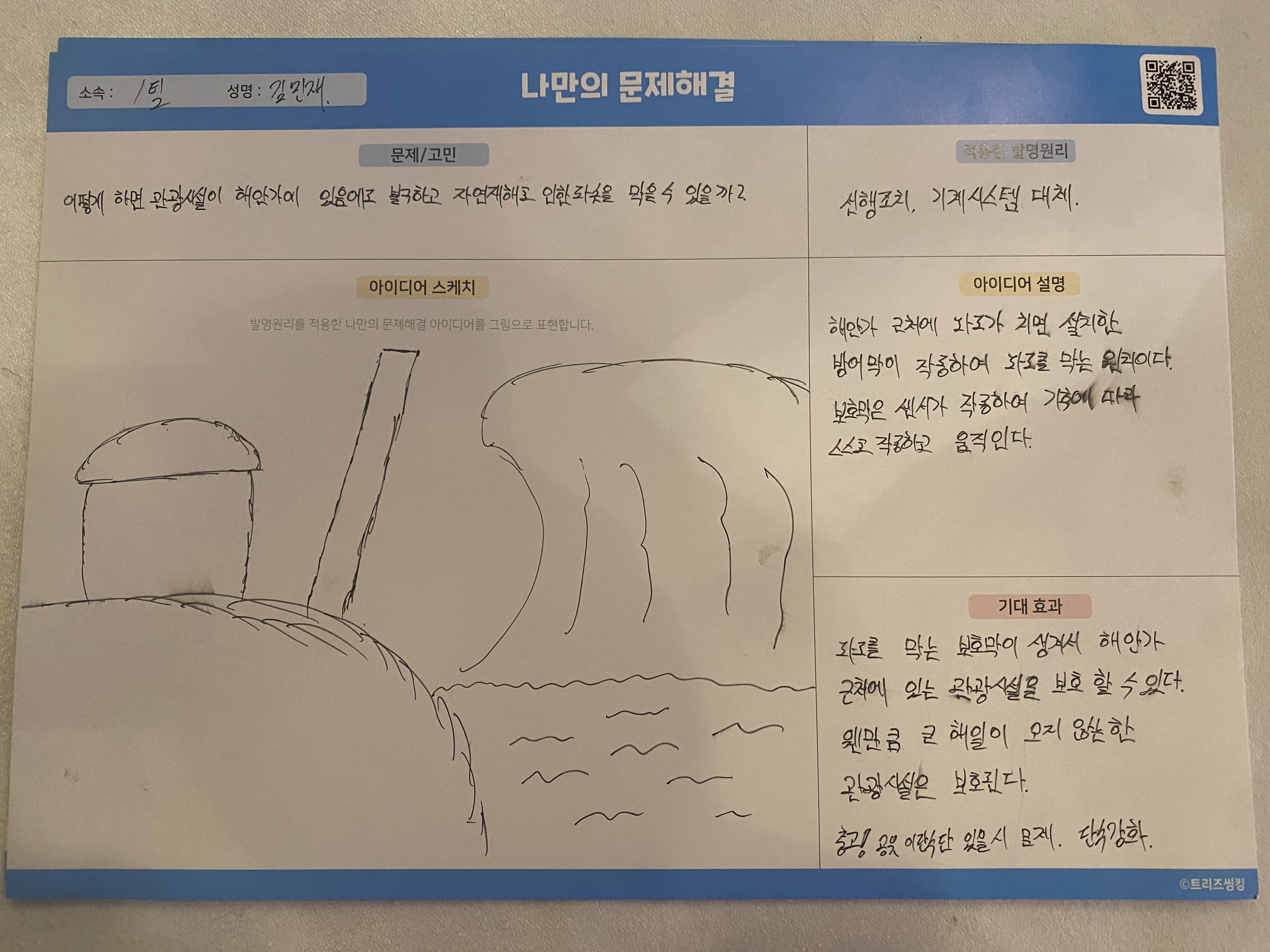 어떻게 하면 관광시설이 해안가에 있음에도 불구하고 자연재해로 인한 파괴를 막을 수 있을까?