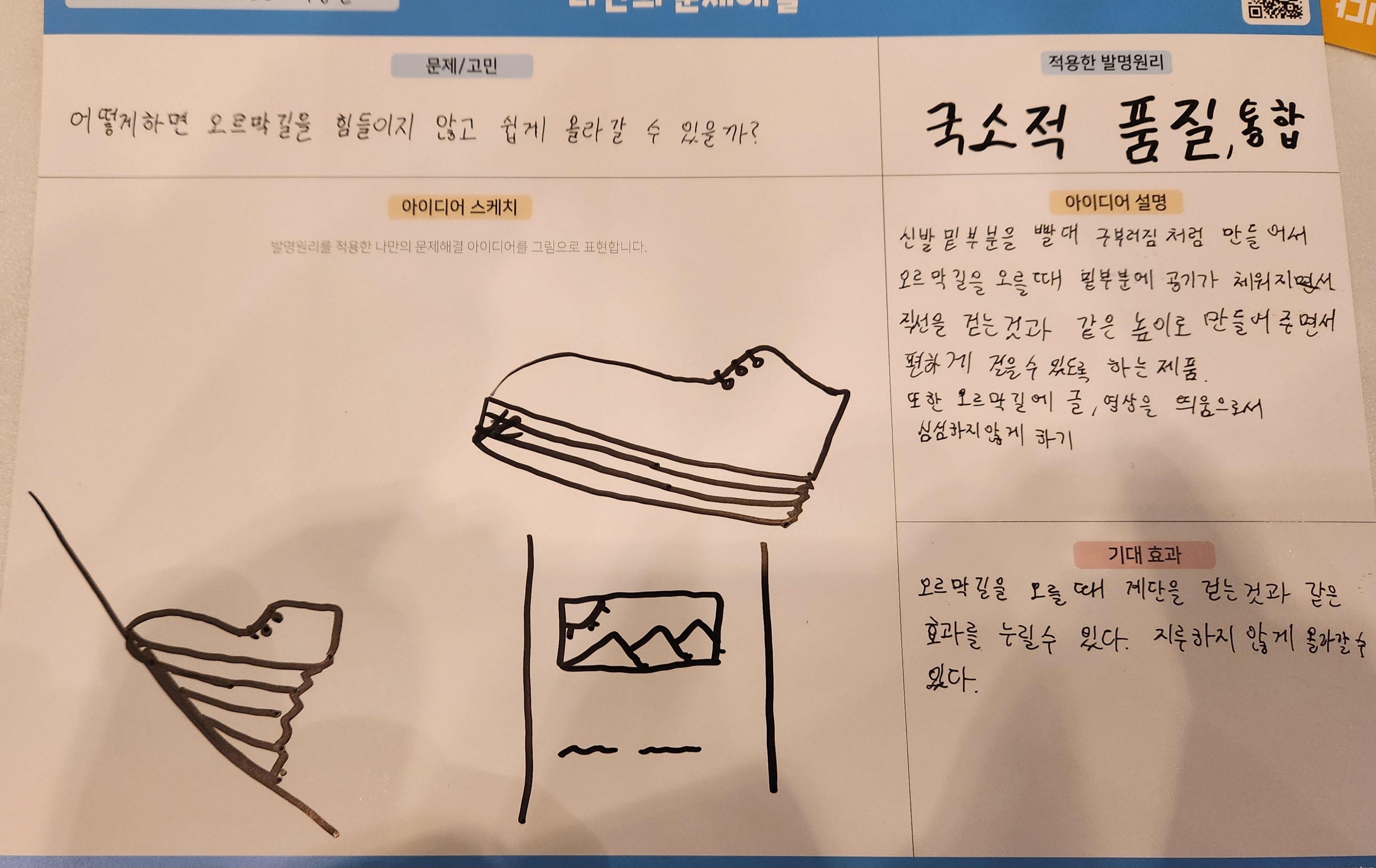 어떻게 하면 오르막길을 힘들이지 않고 쉽게 올라갈 수 있을까? 