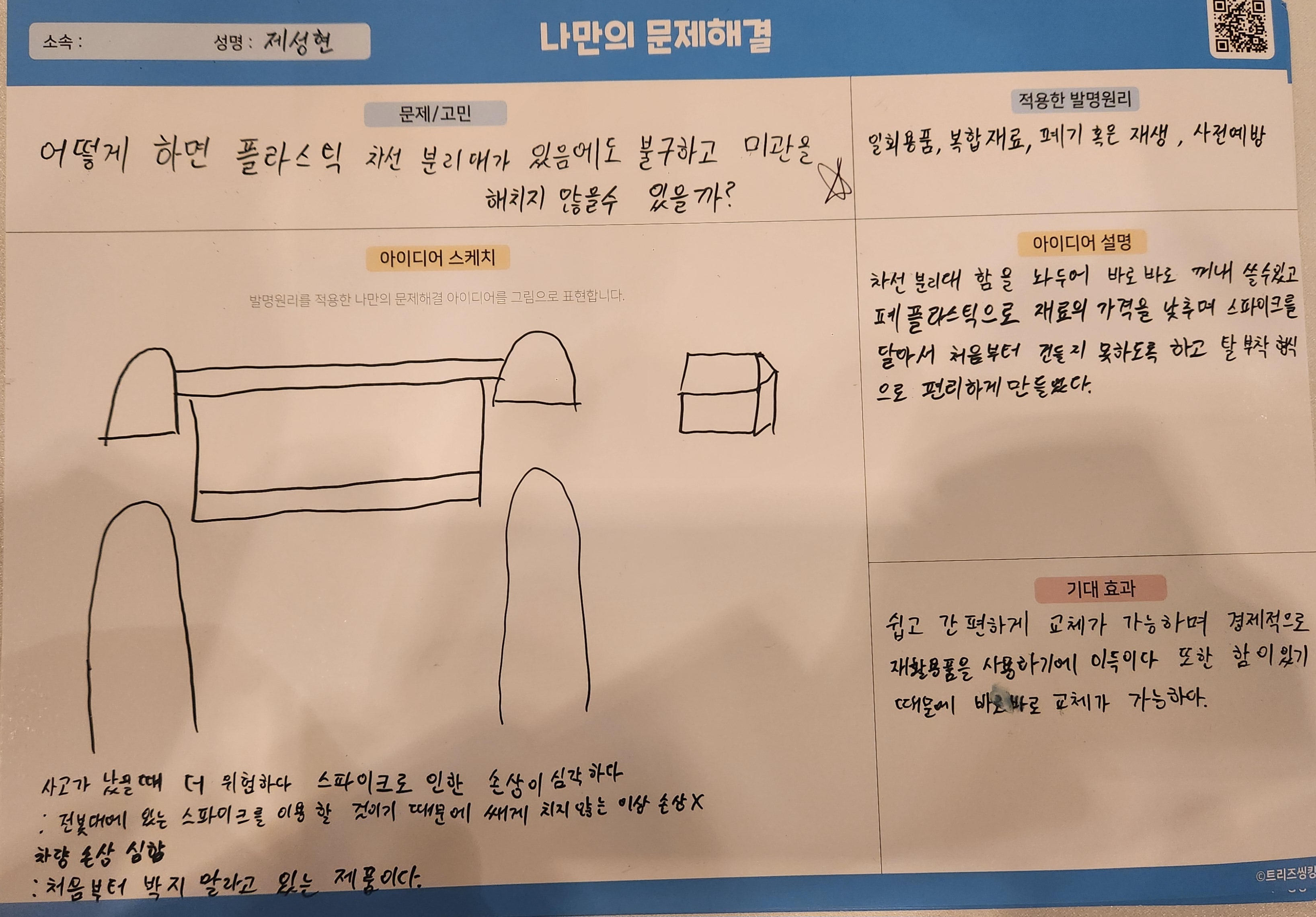 어떻게하면 플라스틱 차선 분리대가 있은에도 불구하고 미관을 해치지 않을수 있을까?