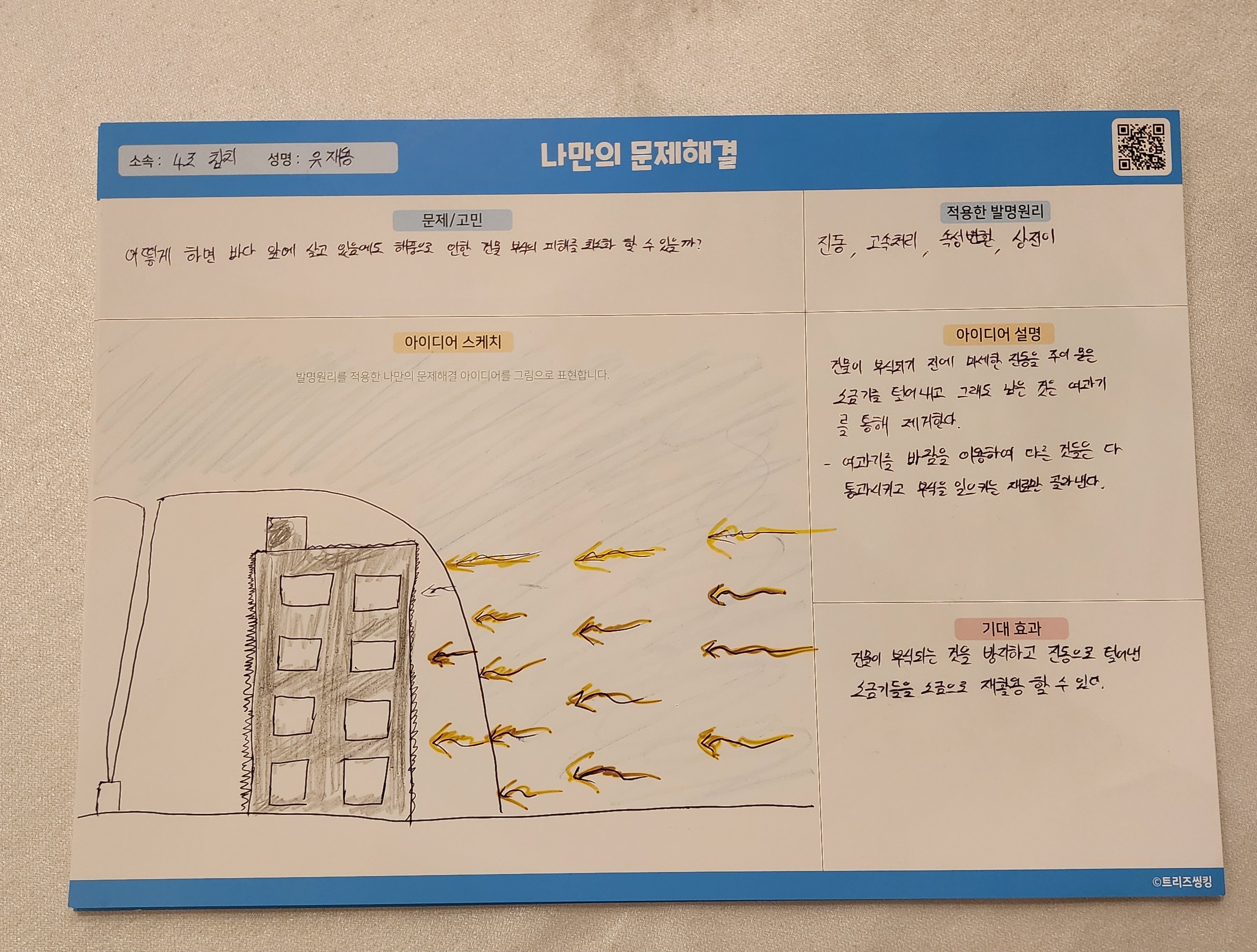 어떻게 하면 바다 앞에 살고 있음에도 해풍으로 인한 건물 부식을 최소화 할 수 있을까