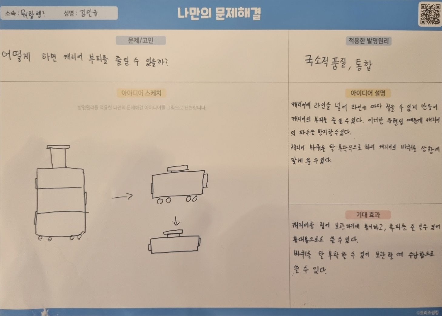 어떻게 하면 캐리어 부피를 줄일 수 있을까?