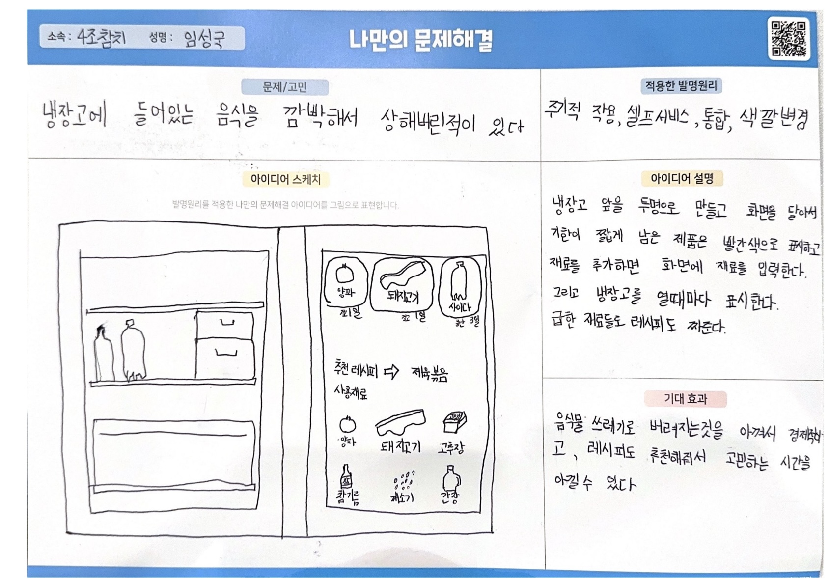 어떻게 냉장고에 음식이 상하는걸 방지할 수 있을까?