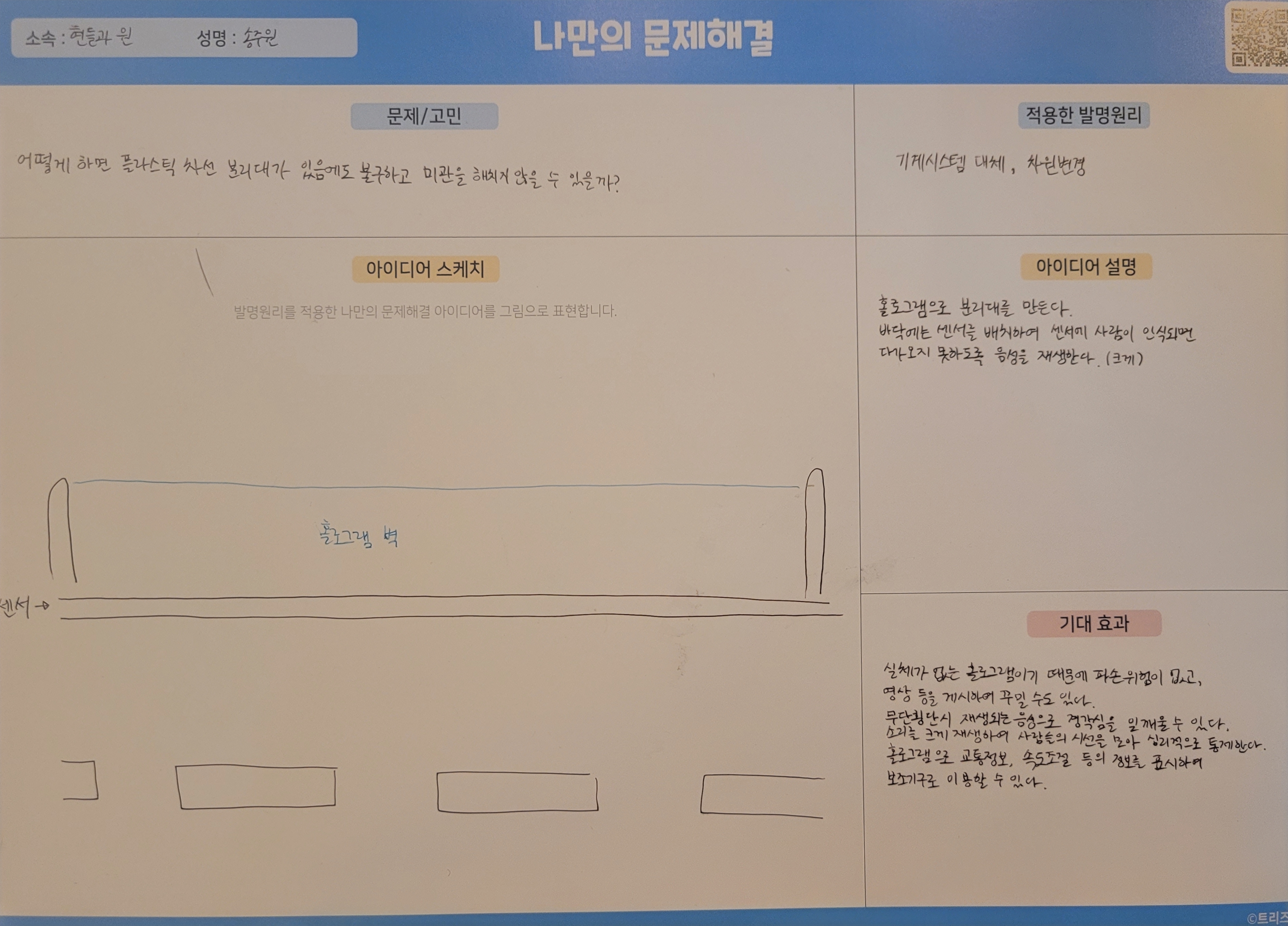 어떻게 하면 플라스틱 차선 분리대가 있음에도 불구하고 미관을 해치지 않을 수 있을까?