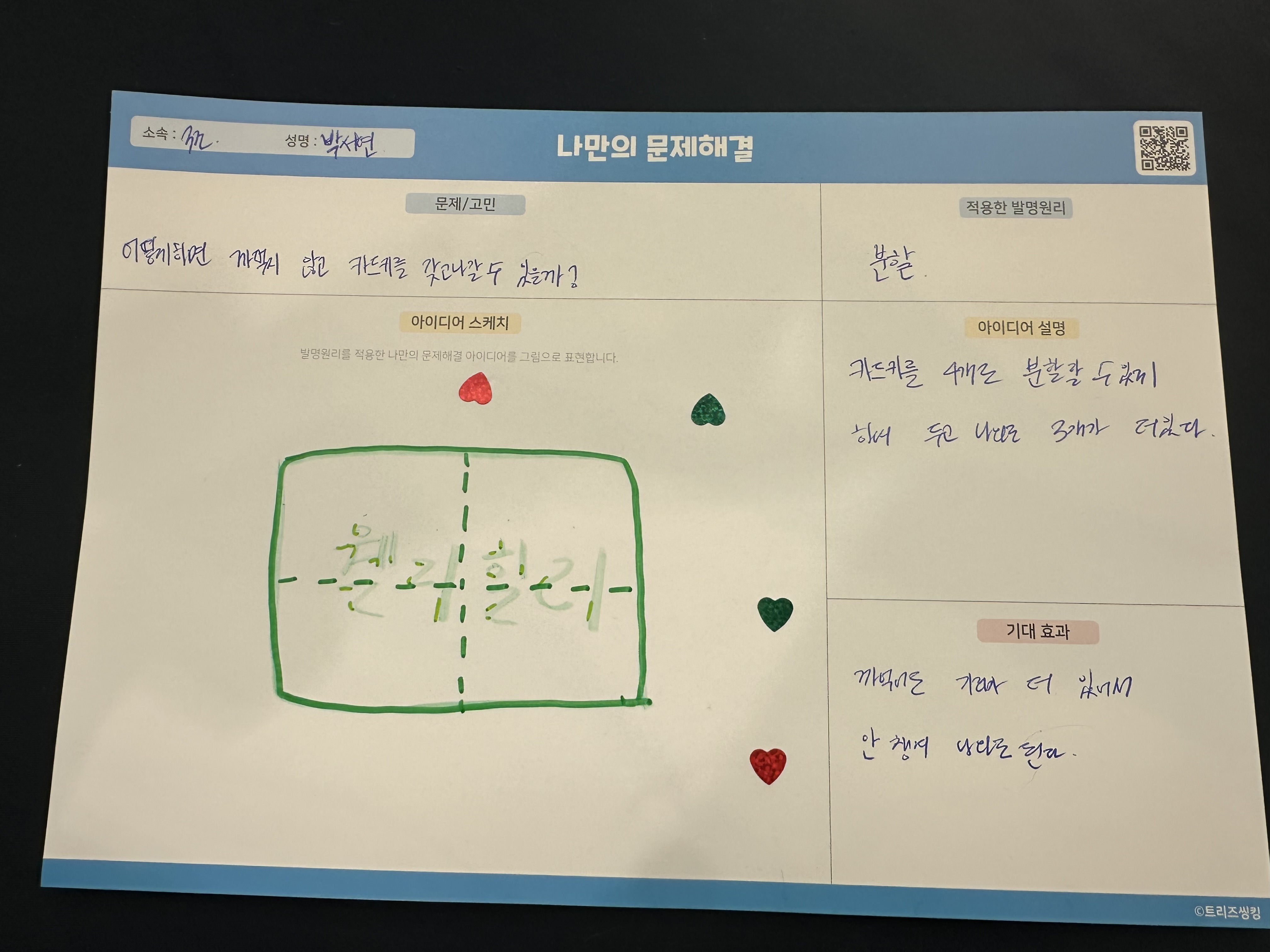 사람이라면 흔히 할 수 있는 실수 예방