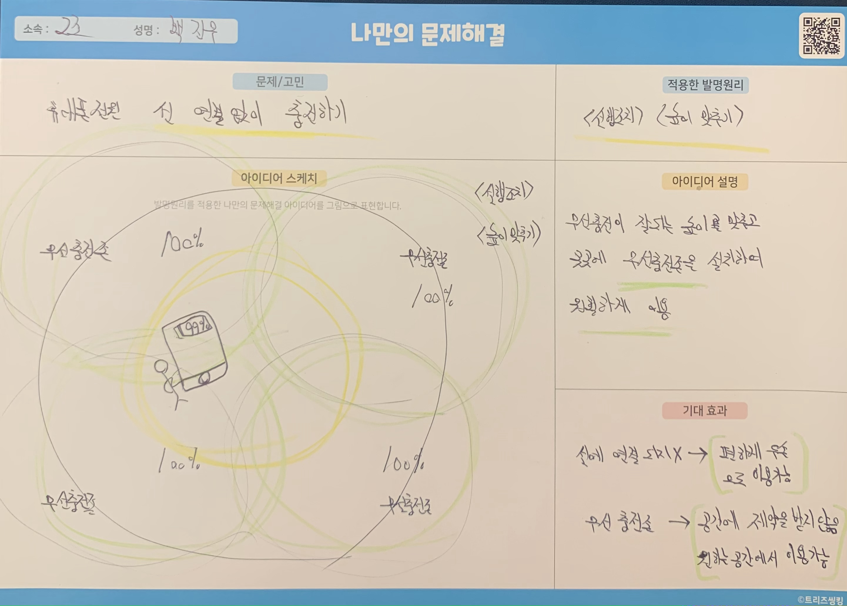 휴대폰전원 무선으로 충전하기