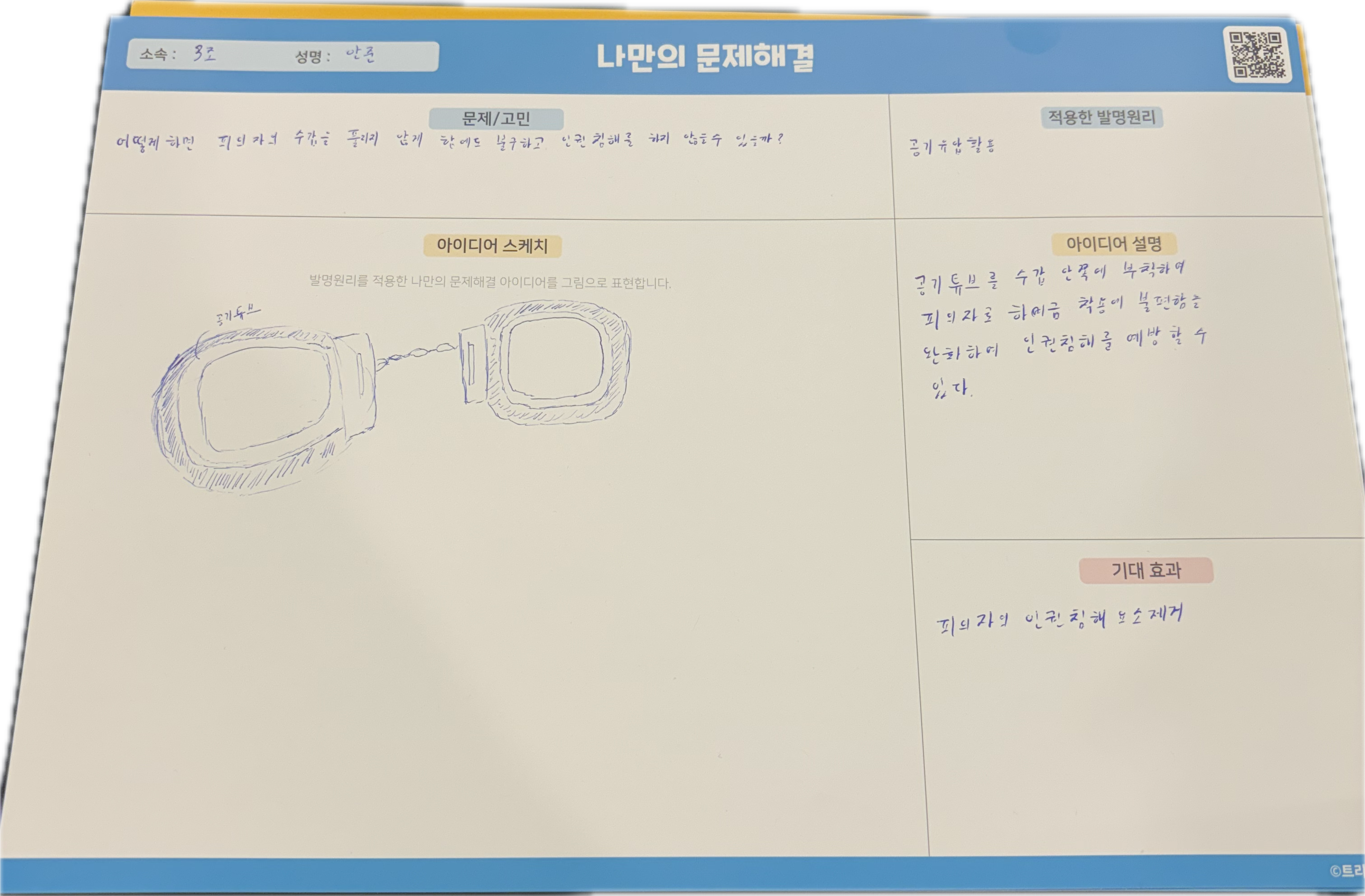 피의자 수갑과 인권침해