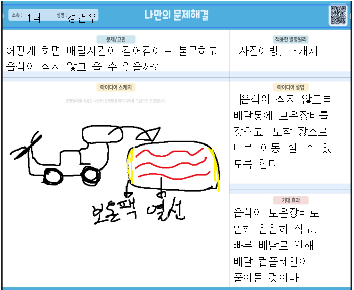 어떻게 하면 배달시간이 길어짐에도 불구하고 음식이 식지 않고 올 수 있을까?