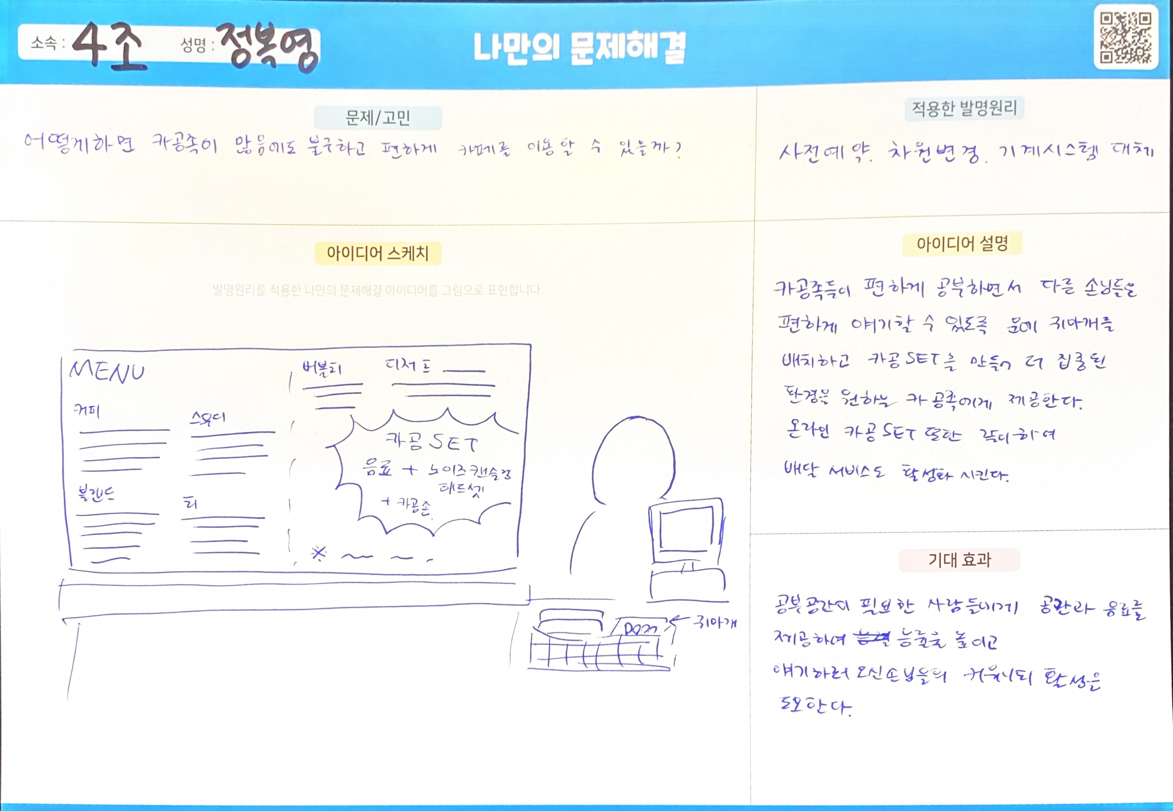 카공족을 위한 메뉴 개발