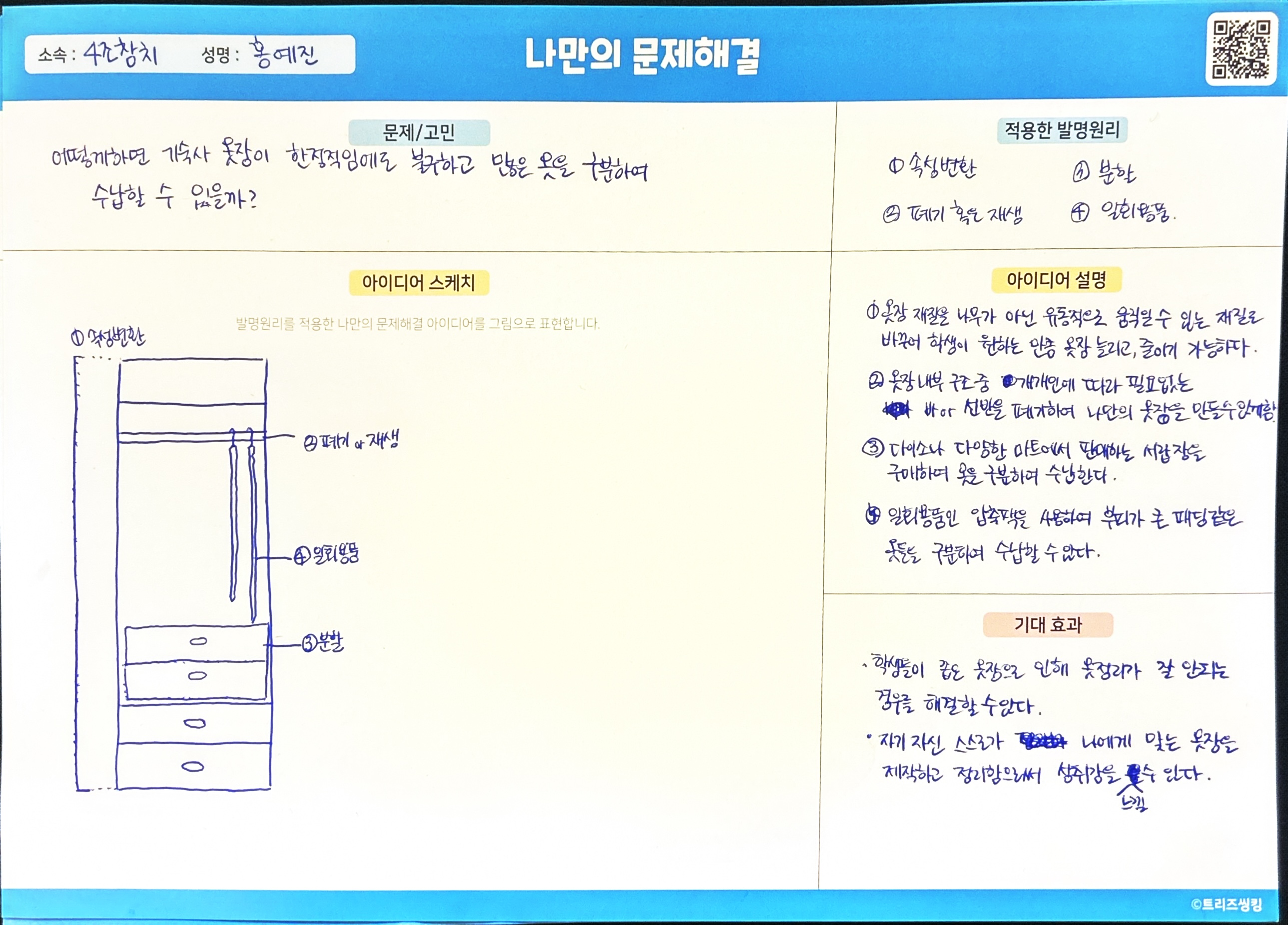 기숙사 옷장 수납문제 해결