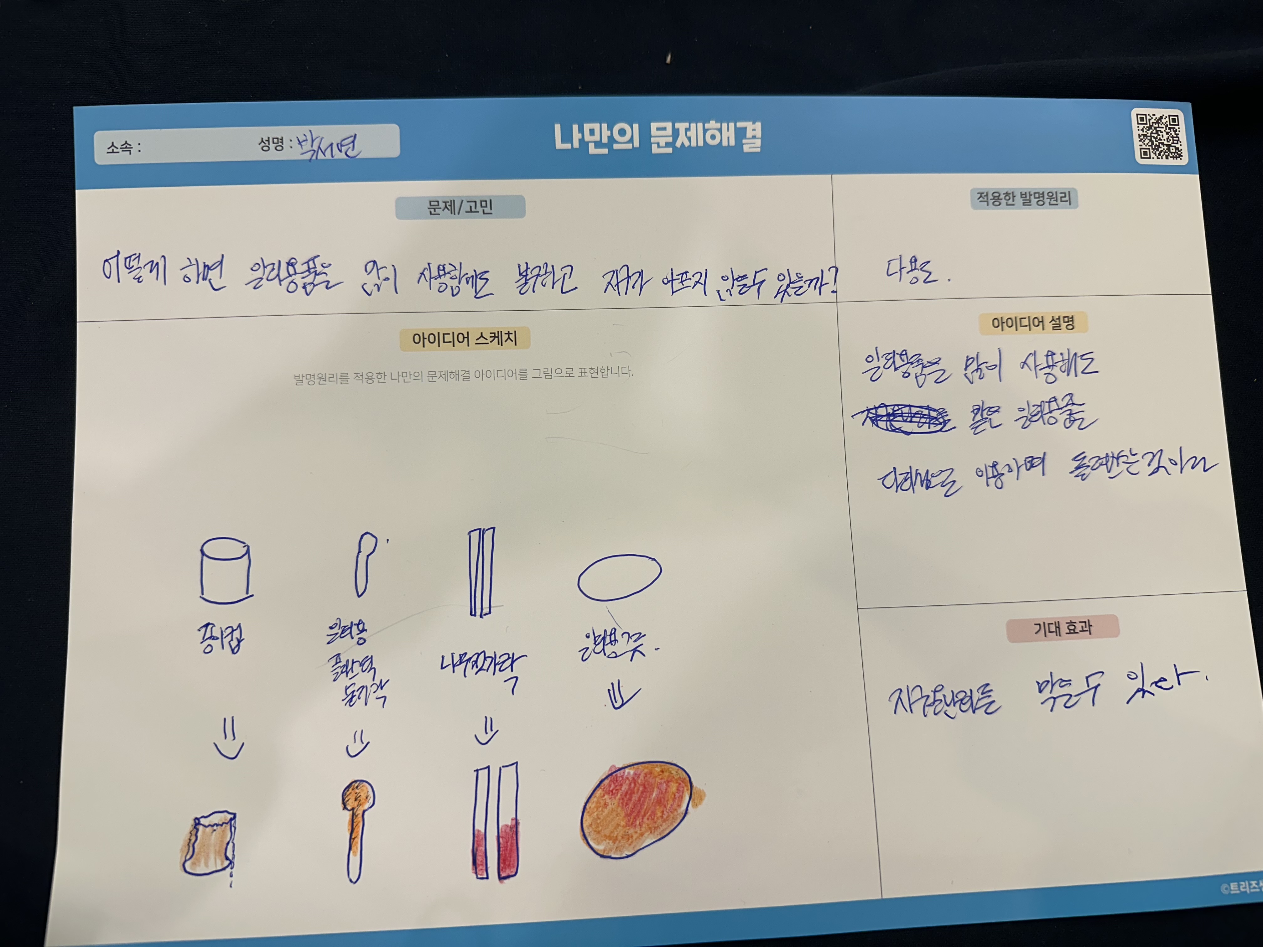 지구온난화 문제 해결